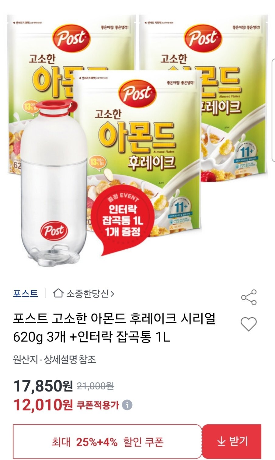 [옥션] 포스트 아몬드 후레이크 (12,010원) (무료)