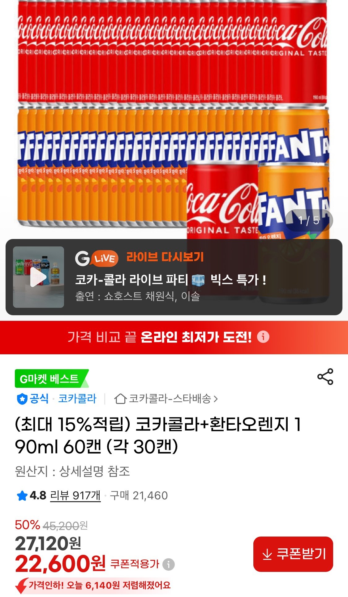 1766717781585.jpg [지마켓] 코카콜라+환타오렌지 190ml 60캔 (22,600원) (무료)