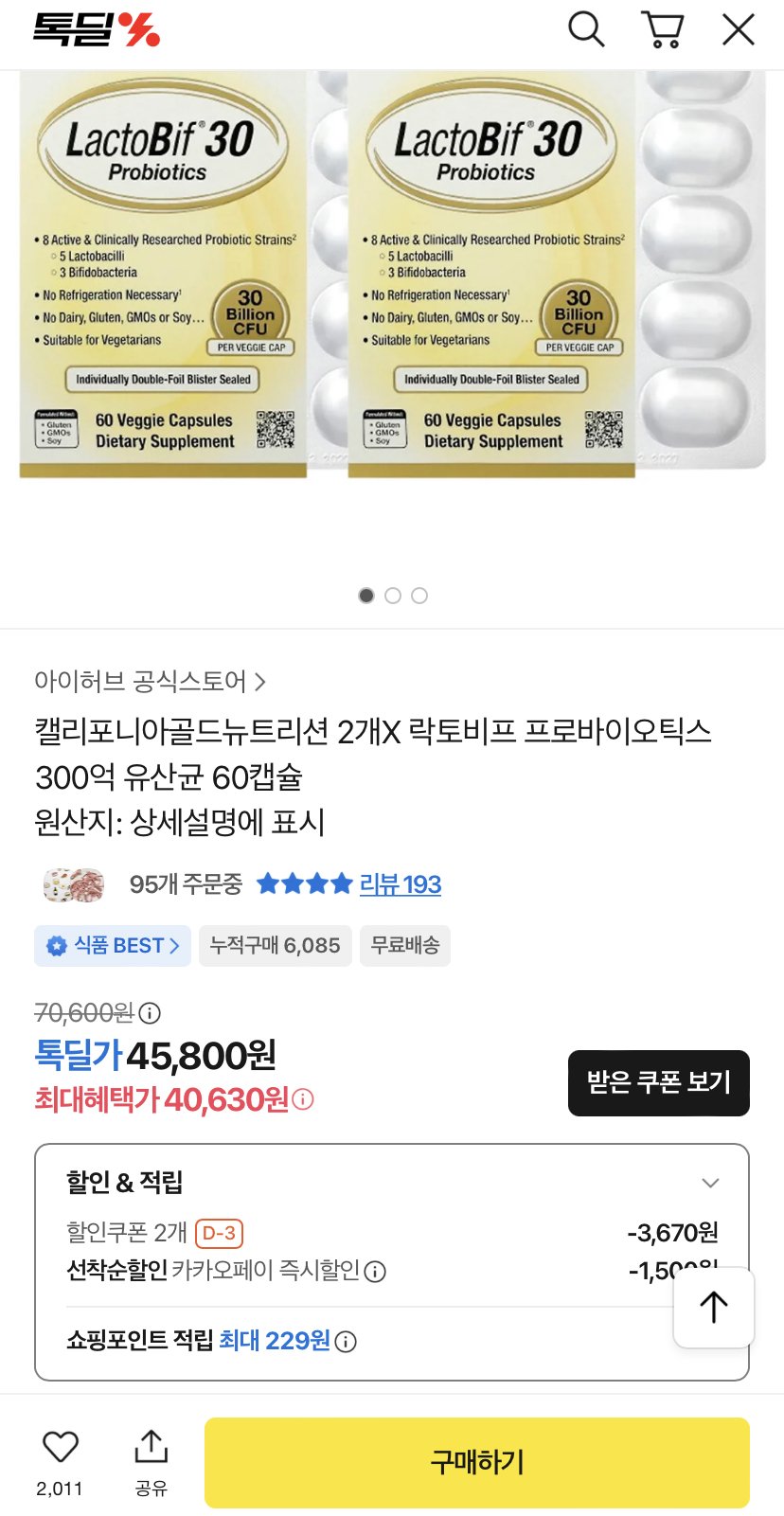 39BC6641-77FE-41D6-AA4A-DF49942C26A1.jpeg [카카오] CGN 락토비프 프로바이오틱스 300억 유산균 60캡슐 2통 (40,630원) (무료)