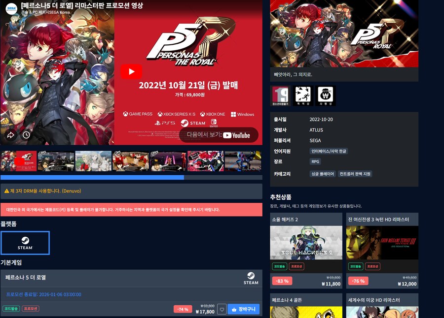 [다이렉트게임]페르소나 5 더 로열 스팀 17800원_1.png