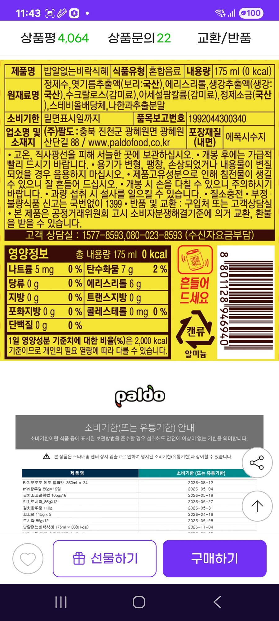 [지마켓] 밥알없는 비락식혜 175ml x 60캔 0칼로리 / 16870원_2.jpg