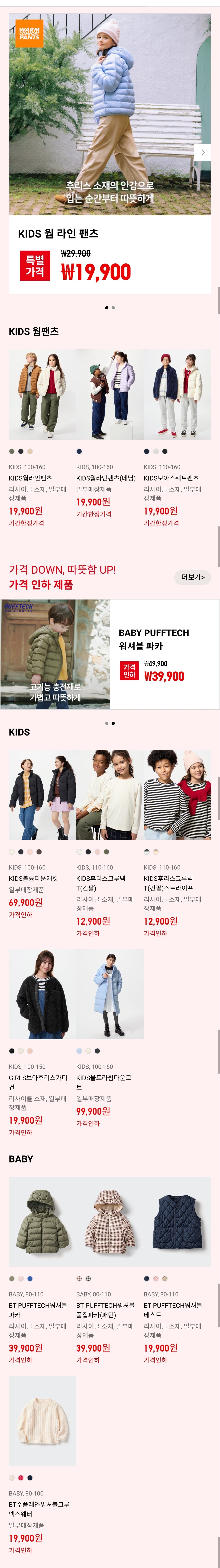 1000005607.jpg [유니클로] Year End 특별가격 (세일) (3만원0이상0무료)