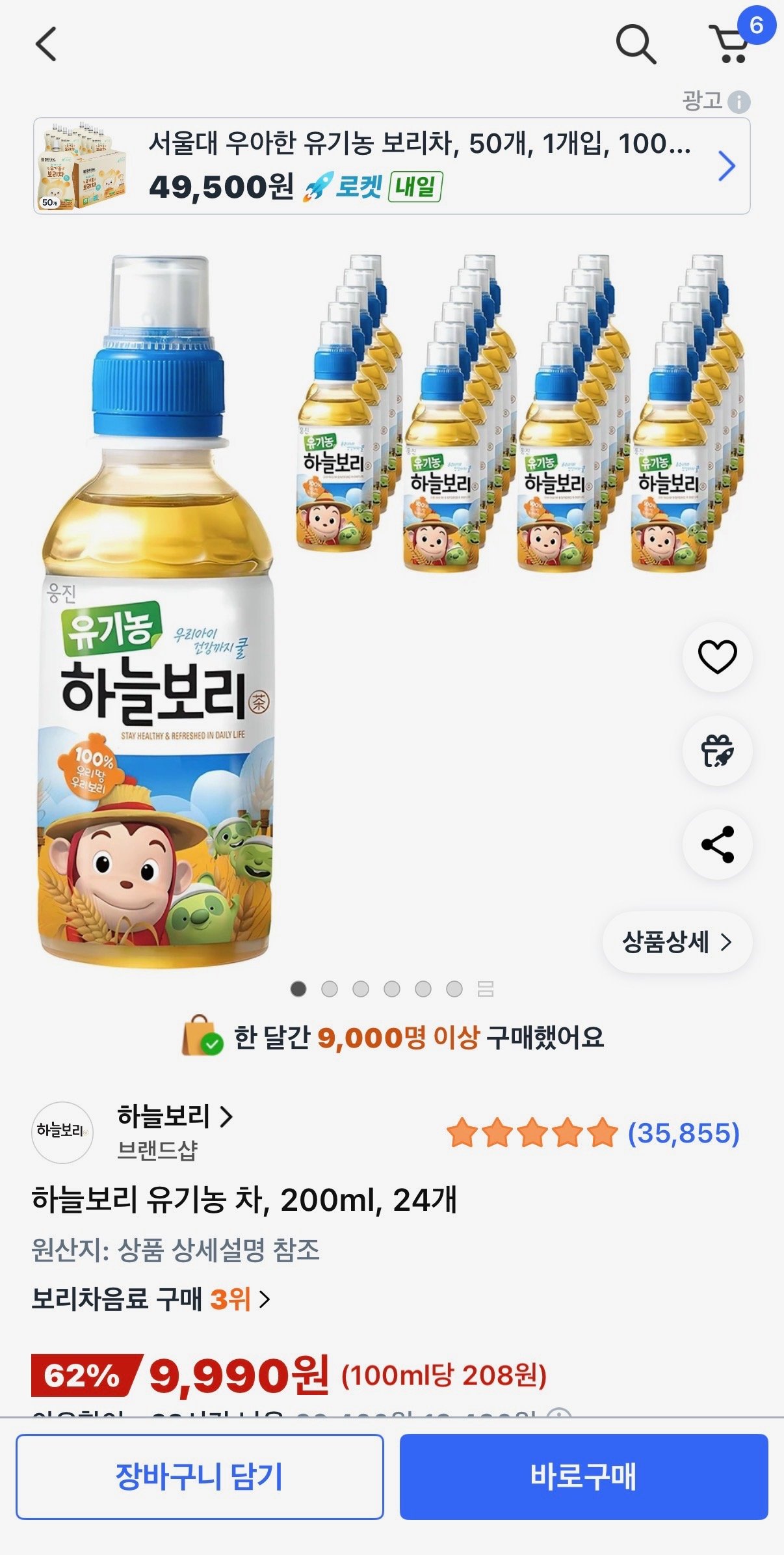 [쿠팡] 하늘보리 유기농 차, 200ml, 24개 (9,990원) (무료배송)