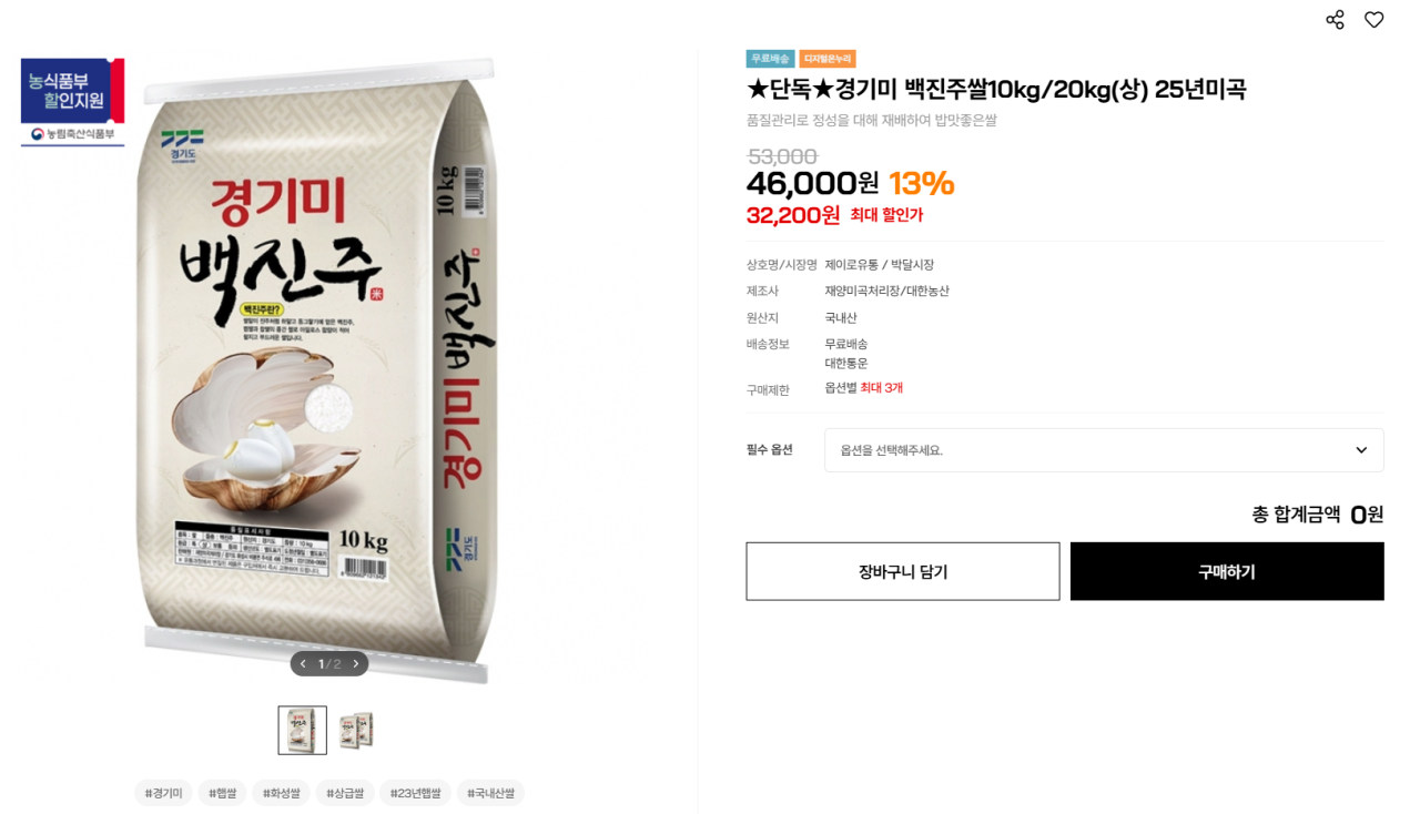 [인더마켓] 경기미 백진주쌀 10kg (신규28,200) (무료)