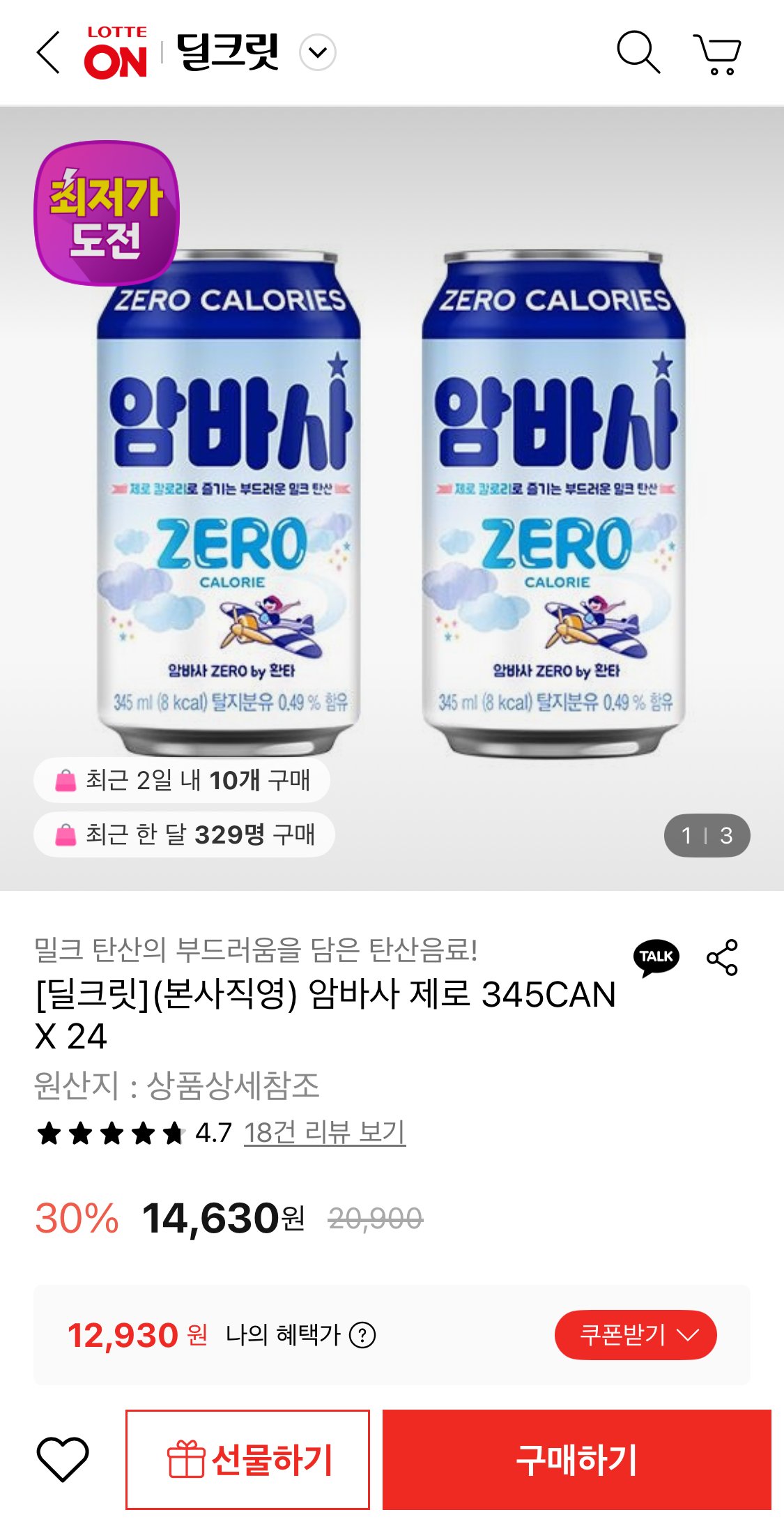 1766707596059.jpg [롯데온] 암바사 제로 345ml 24캔 (12,930원) (무료)