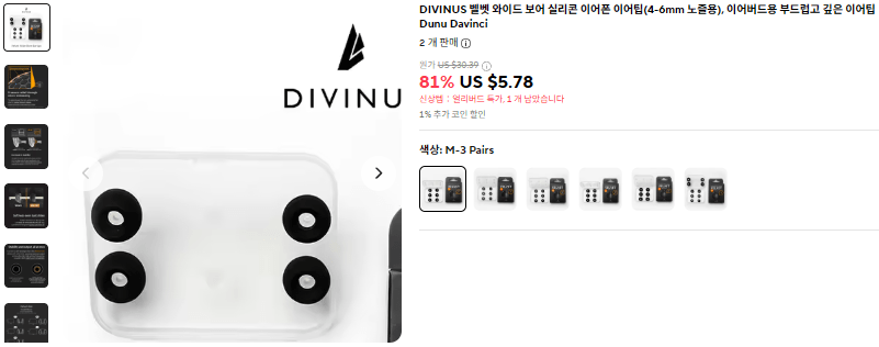 image.png [알리] [이어폰] [얼리버드] 디비누스벨벳 외 1종 이어팁 ($5.78) (무료)