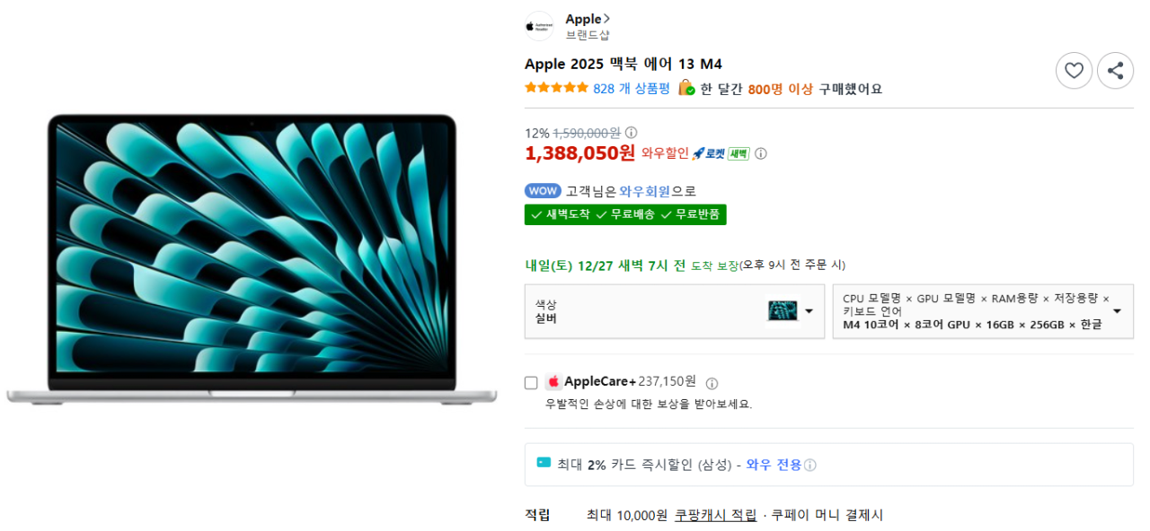 스크린샷 2025-12-26 154501.png [쿠팡] 애플 맥북 에어 13인치 M4 (1,388,050원) (무료)