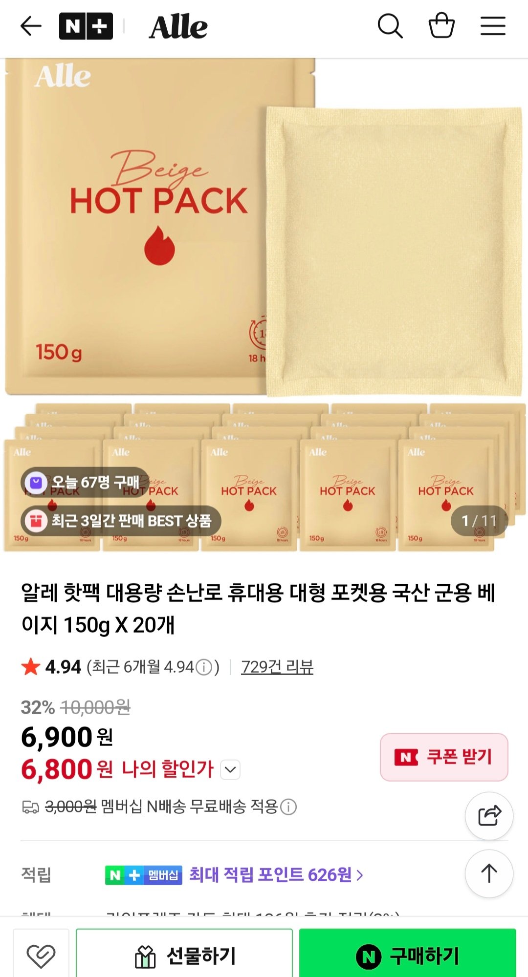 Screenshot_20251226_145055_NAVER.jpg [네이버] 알레 핫팩 국산 군용 베이지 150g X 20개 (6,800원) (네멤무료)