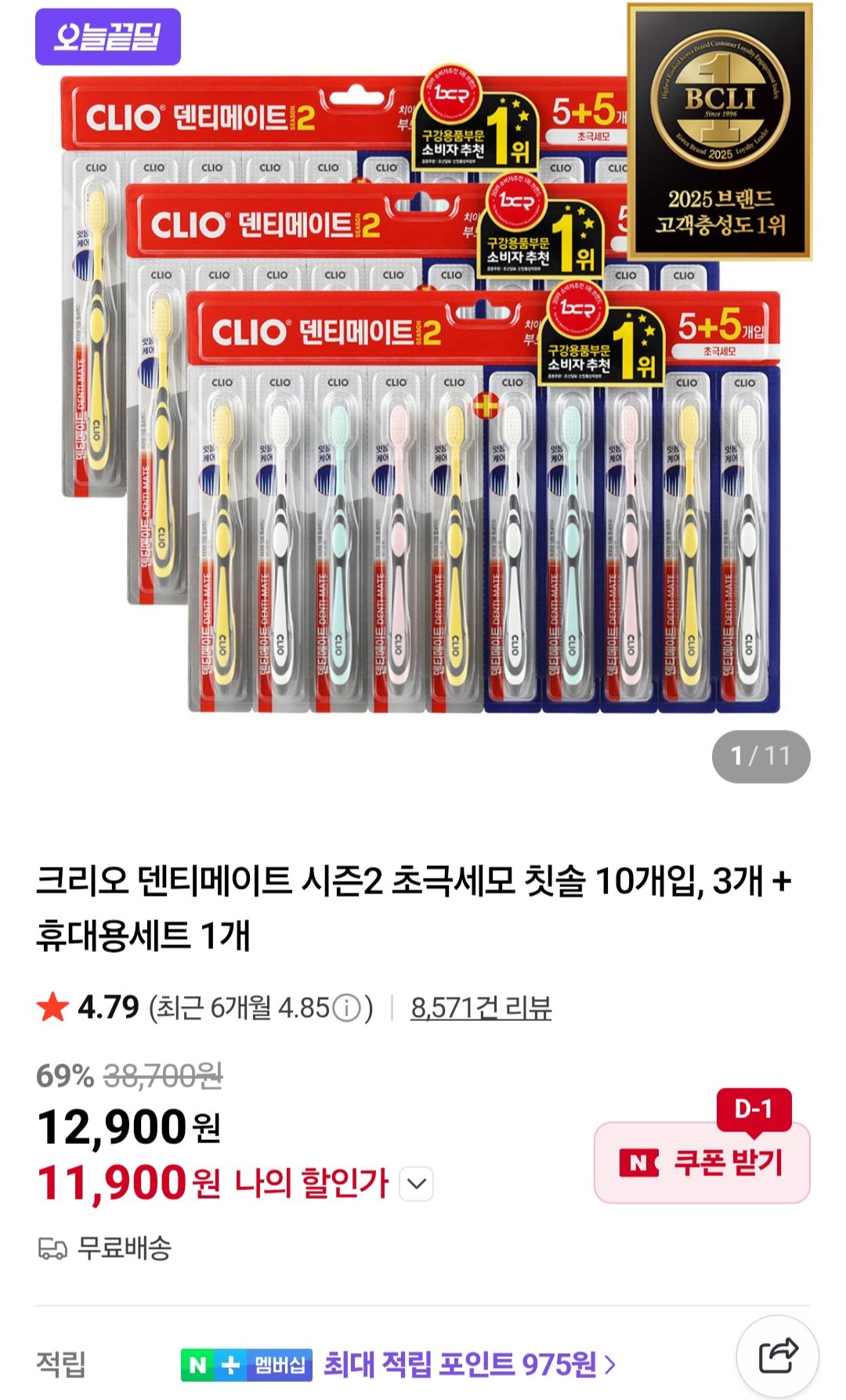 [네이버] 크리오 덴티메이트 시즌2 초극세모 칫솔 10개입, 3개+휴대용세트 1개 (11,900원) (무료)