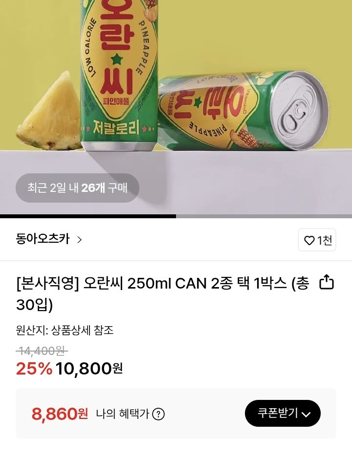 1766711072891.jpg [롯데온] 오란씨 250ml 30개 (8,860원) (무료)
