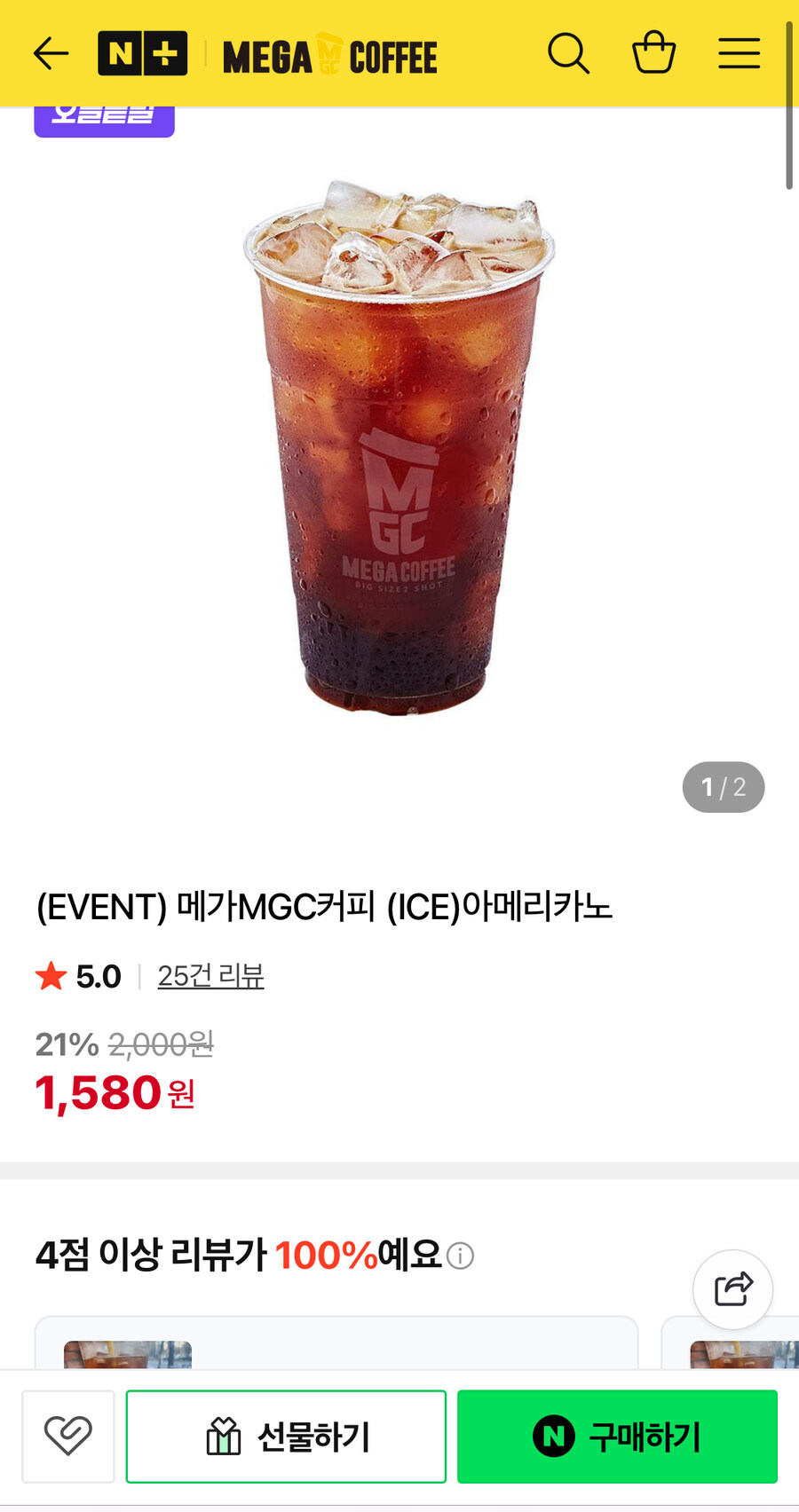 [네이버스토어] (EVENT) 메가MGC커피 (ICE)아메리카노 (1,580원)_1.jpg