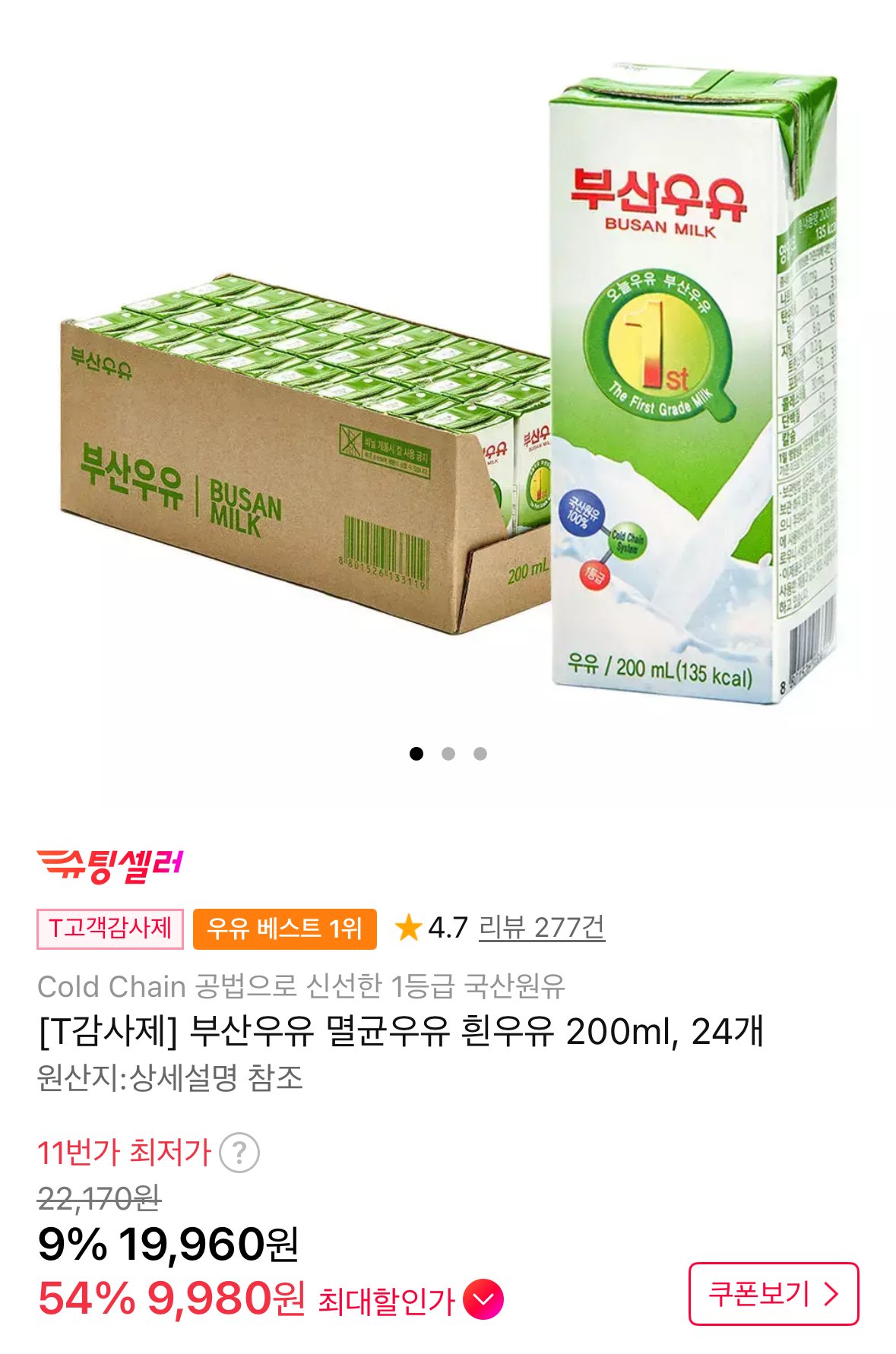 [11번가] 부산우유 멸균우유 흰우유 200ml 24개 (9,980원) (무료)