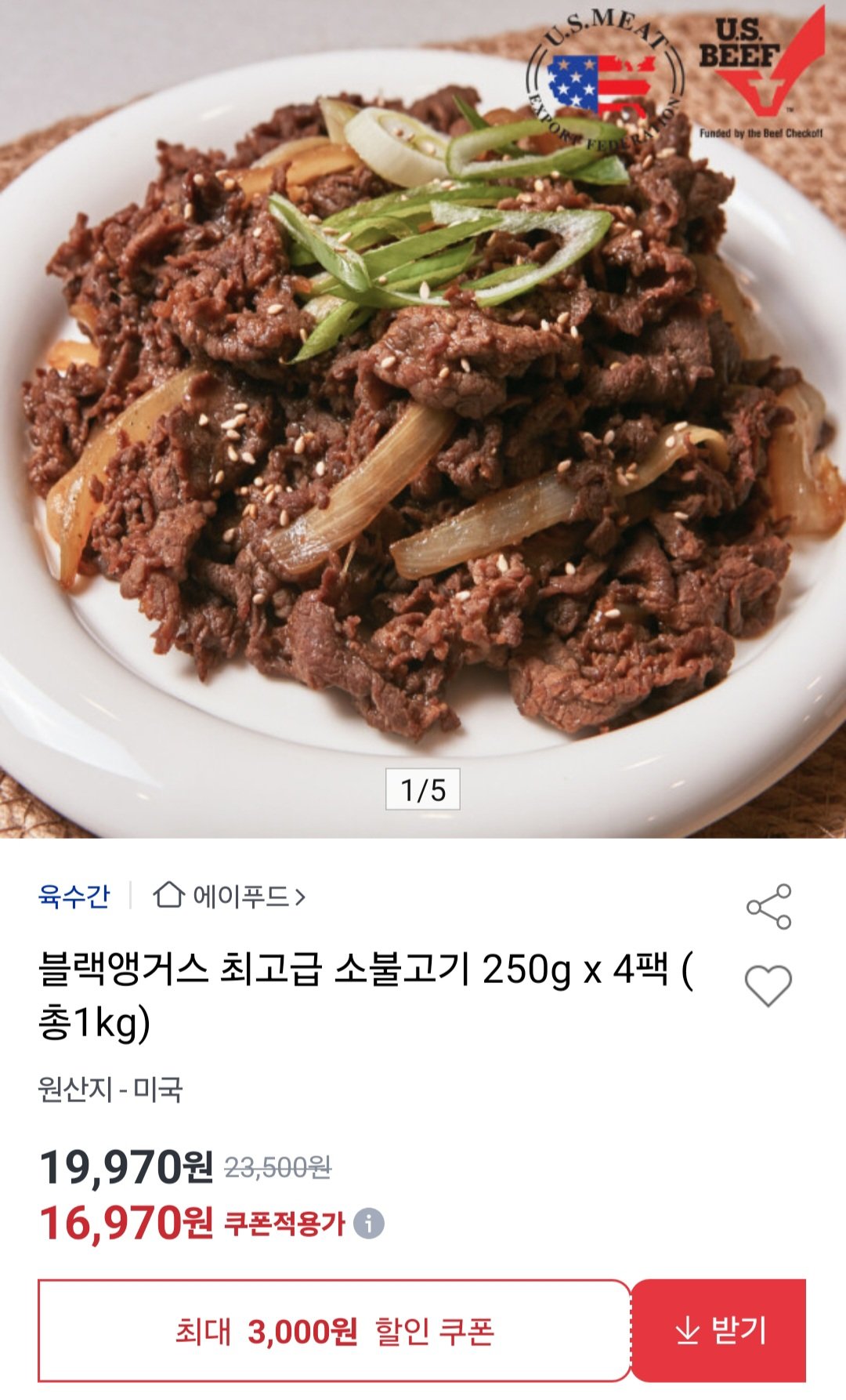 [옥션] 블랙앵거스 소불고기 250g x 4팩 (16,970원) (무료)