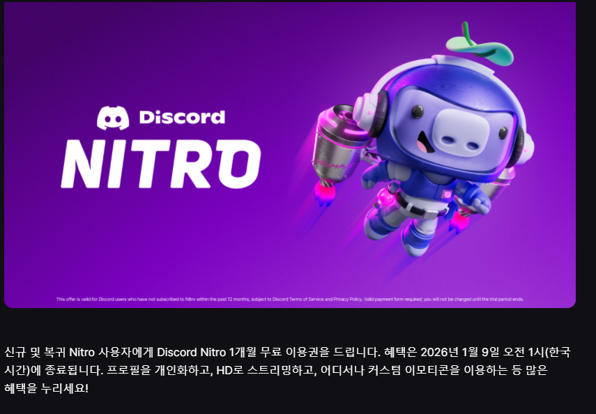 image.png [에픽게임즈] 디스코드 니트로 1개월 무료 (무료) (무료)