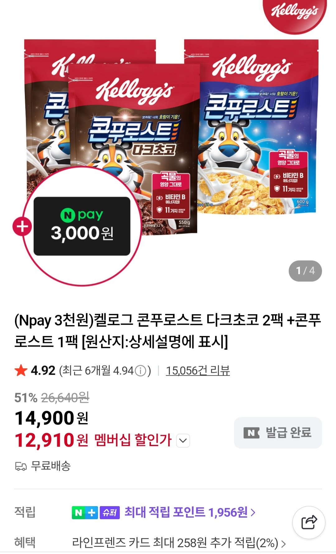 [네이버] 켈로그 리얼그래놀라 400g 2개 + 네이버페이 2천원 외 / 네이버멤버십 (9,970원) (무료)