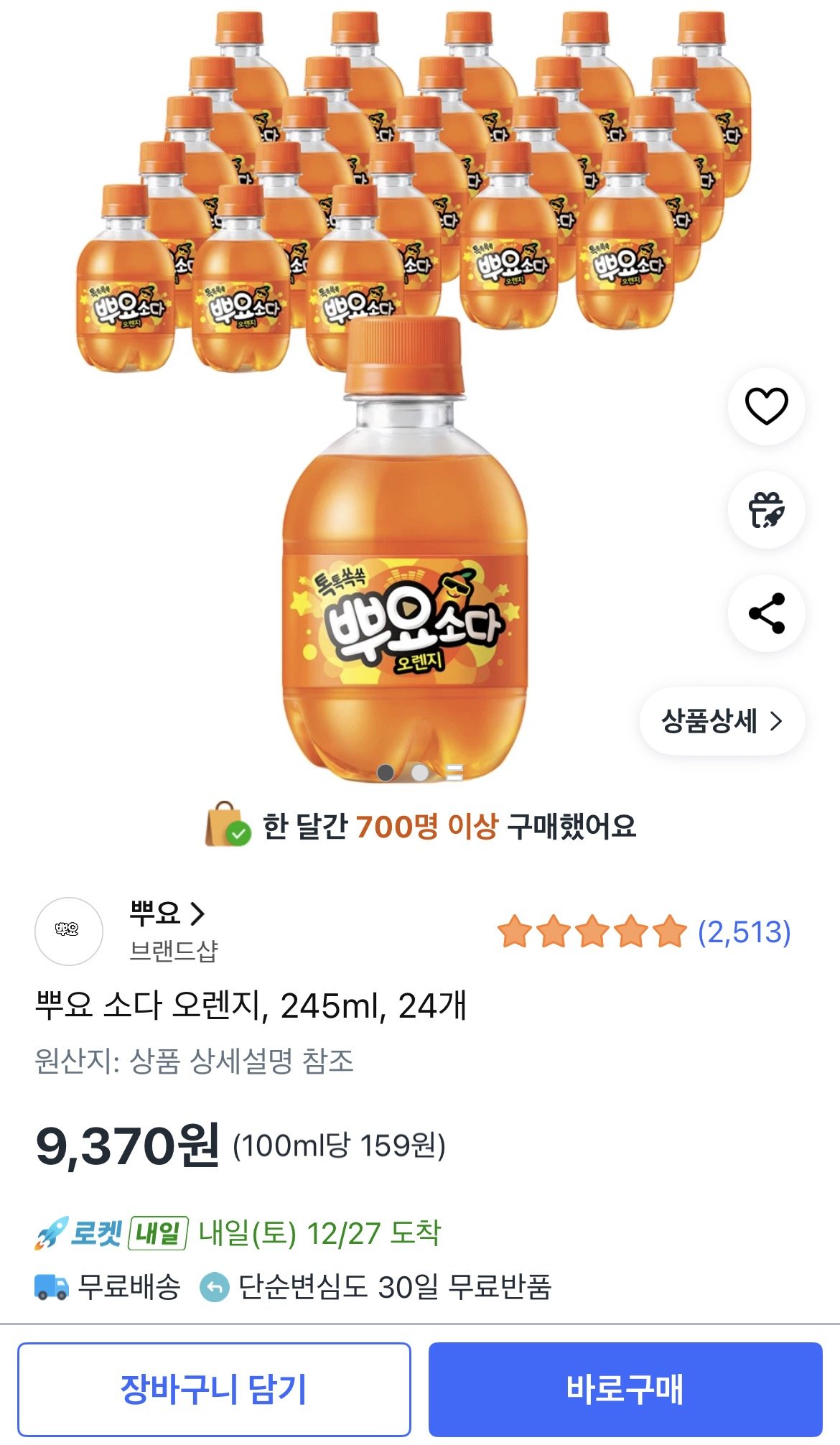 1766725803244.jpg [쿠팡] 뿌요 소다 오렌지 245ml 24개 (9,370원) (와우무료)