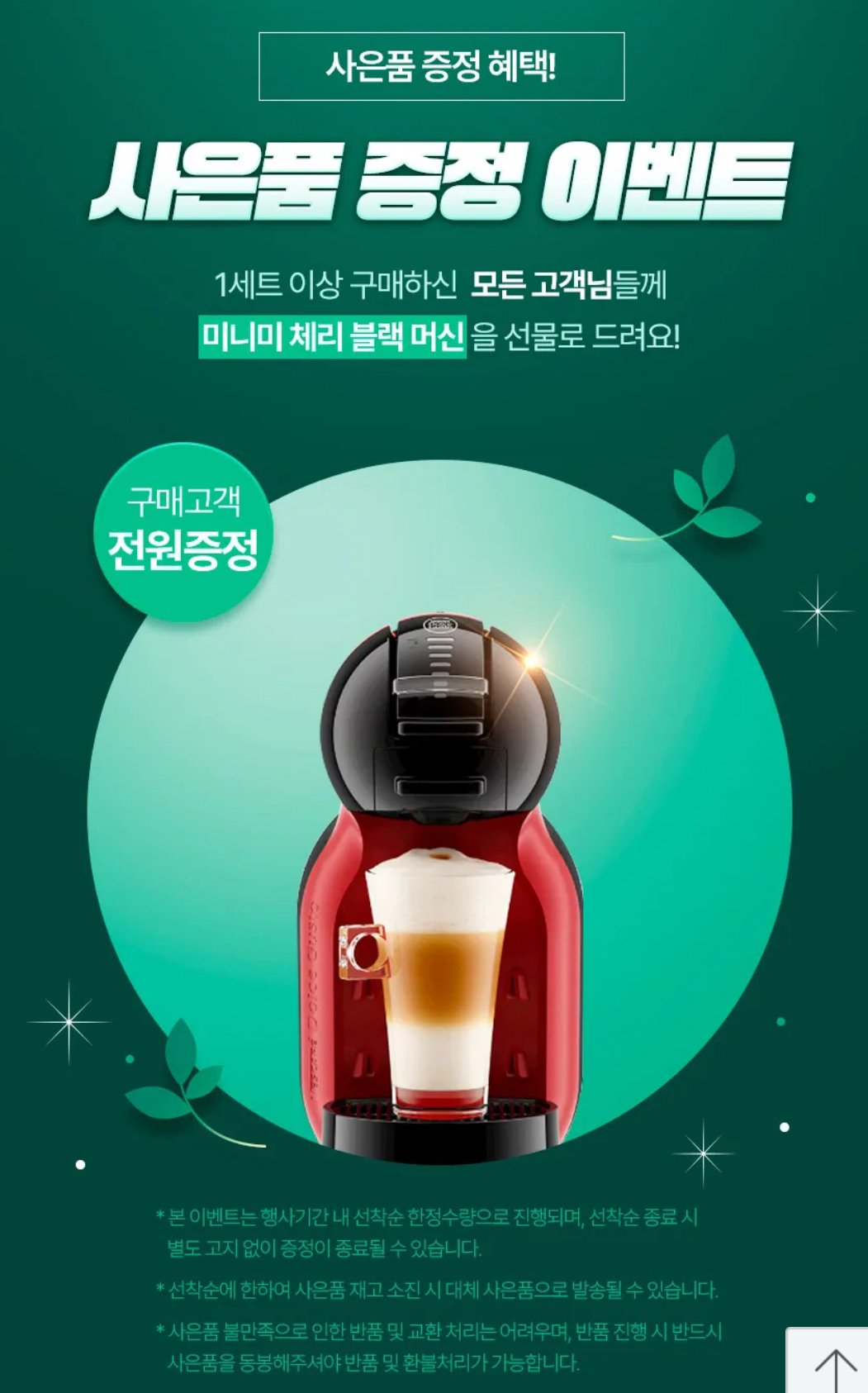 IMG_8999.jpeg [카카오선물하기] 스타벅스 돌체구스토 캡슐커피 96개 + 머신 증정 (63,828원) (무료)