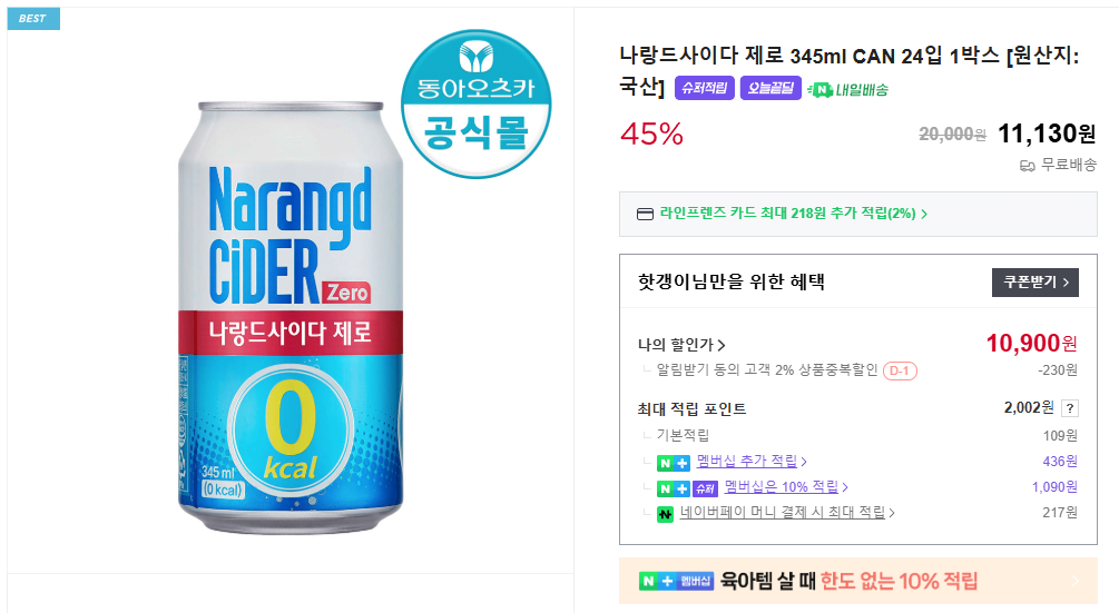 image.png [네이버스토어] 나랑드사이다 제로 345ml CAN 24입 1박스 [원산지:국산] (10,900원) (무료)