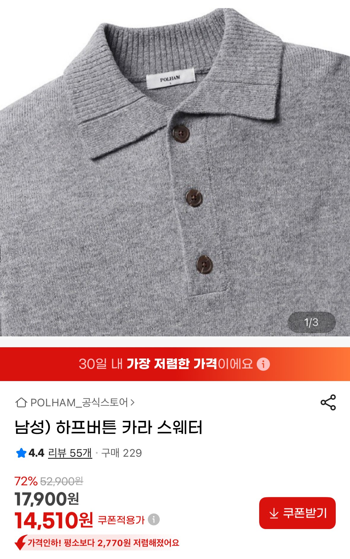 [지마켓] 폴햄 하프버튼 카라 스웨터 (14,510원) (0원)