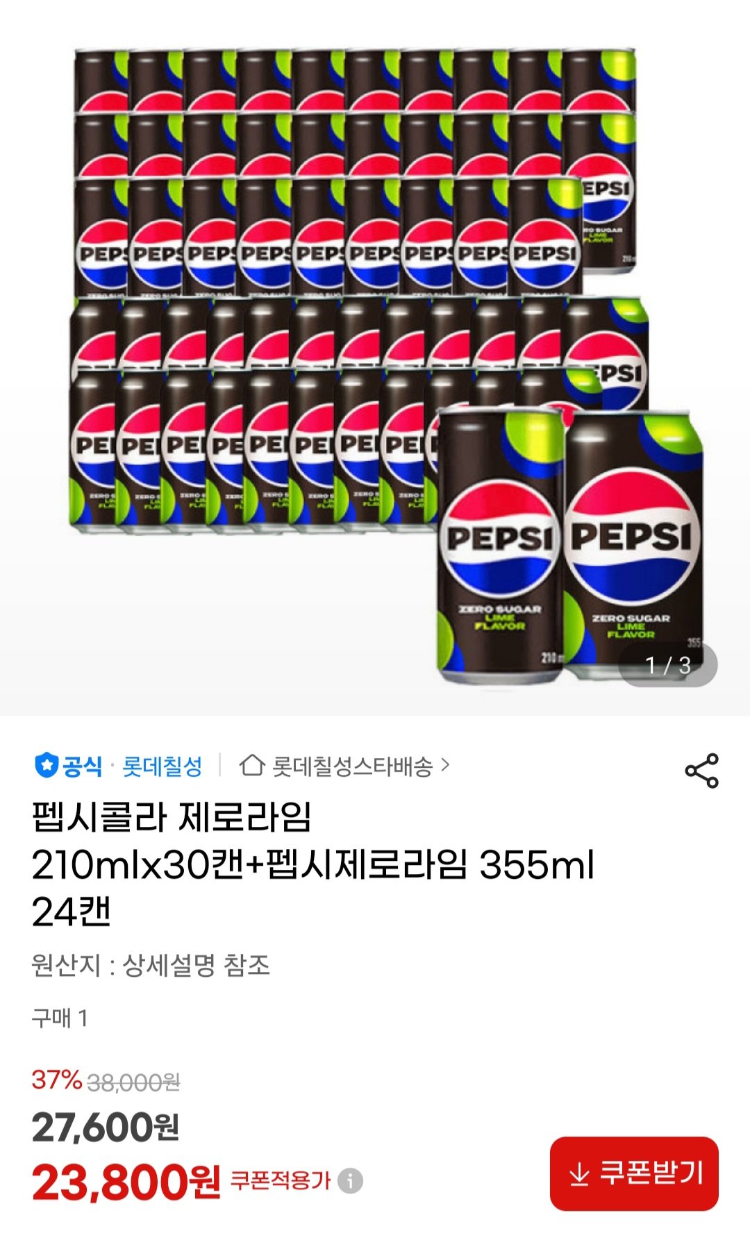[지마켓] 펩시제로라임 210ml 30캔 + 355ml 24캔 (23,800원) (무료)