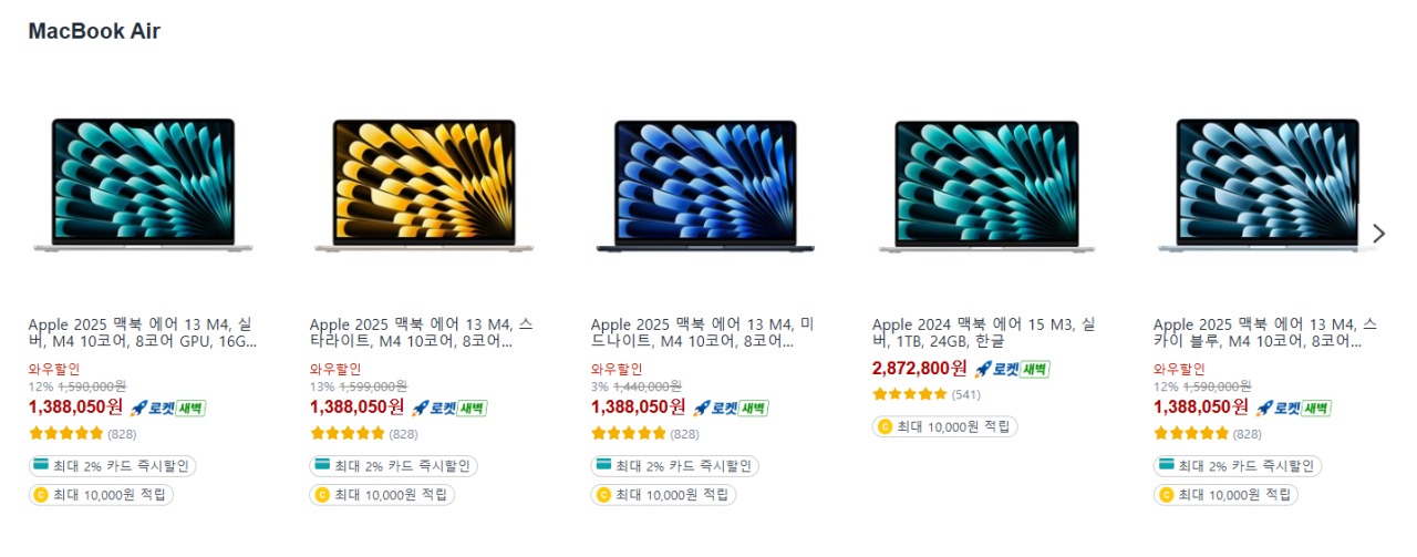 스크린샷 2025-12-26 154521.png [쿠팡] 애플 맥북 에어 13인치 M4 (1,388,050원) (무료)