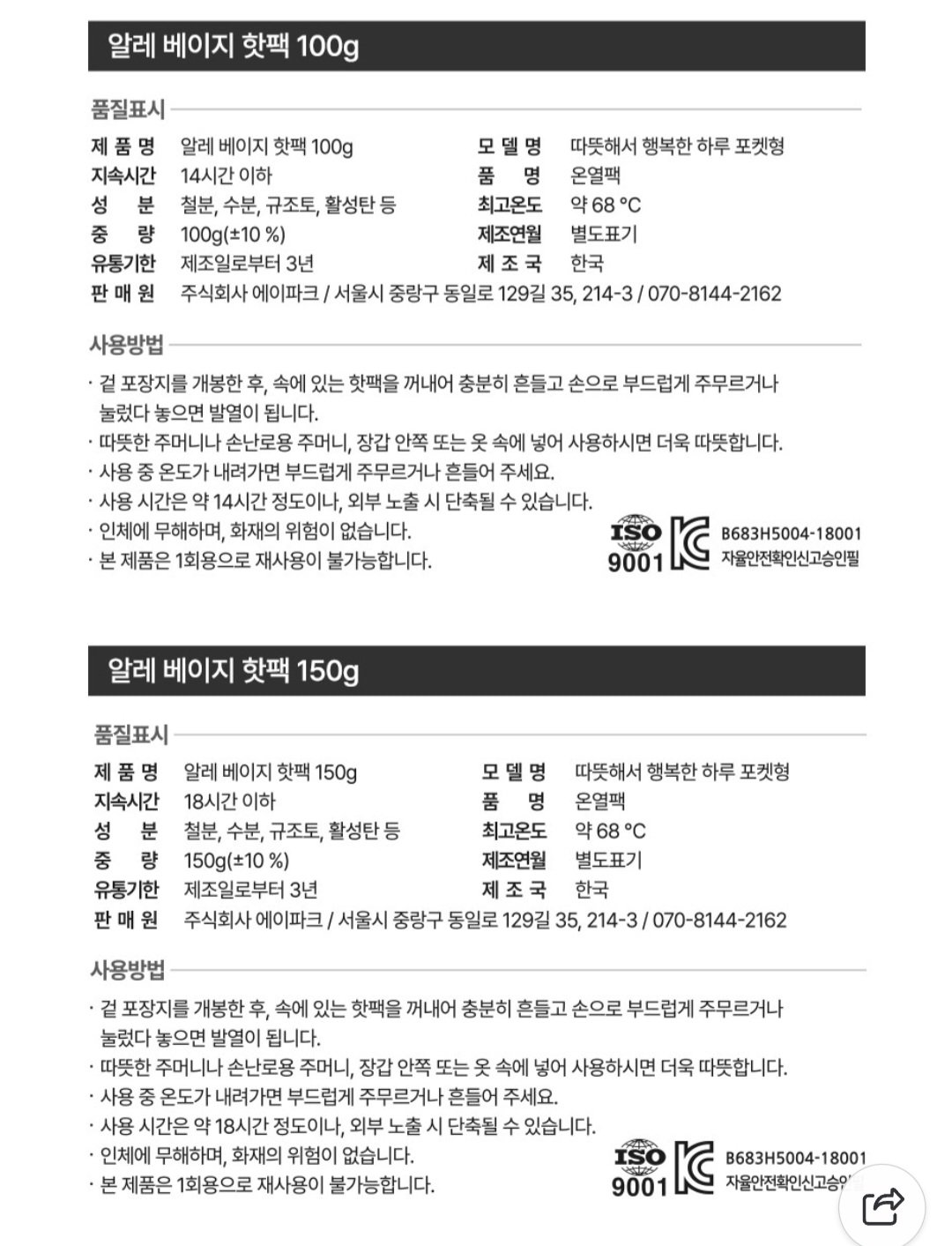 Screenshot_20251226_145038_NAVER.jpg [네이버] 알레 핫팩 국산 군용 베이지 150g X 20개 (6,800원) (네멤무료)