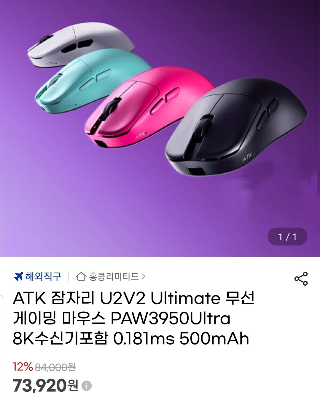 Screenshot_20251226-113420_G.jpg [지마켓] ATK 잠자리 U2V2 Ultimate 무선 게이밍 마우스 PAW3950Ultra 8K수신기 포함 (73,920원) (무료)