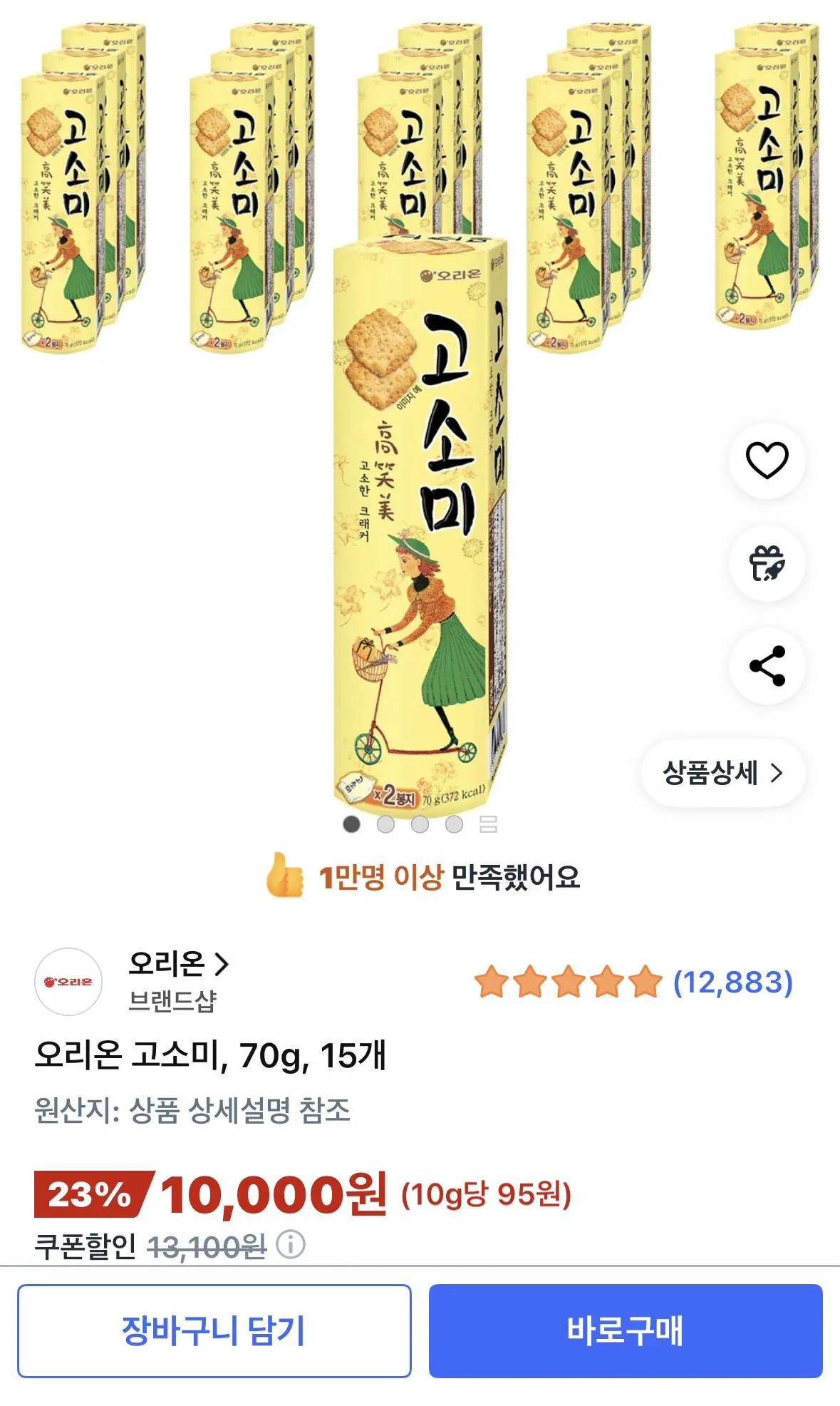 IMG_4306.jpeg [쿠팡] 고소미 15개 (10,000원) (와우0무배)