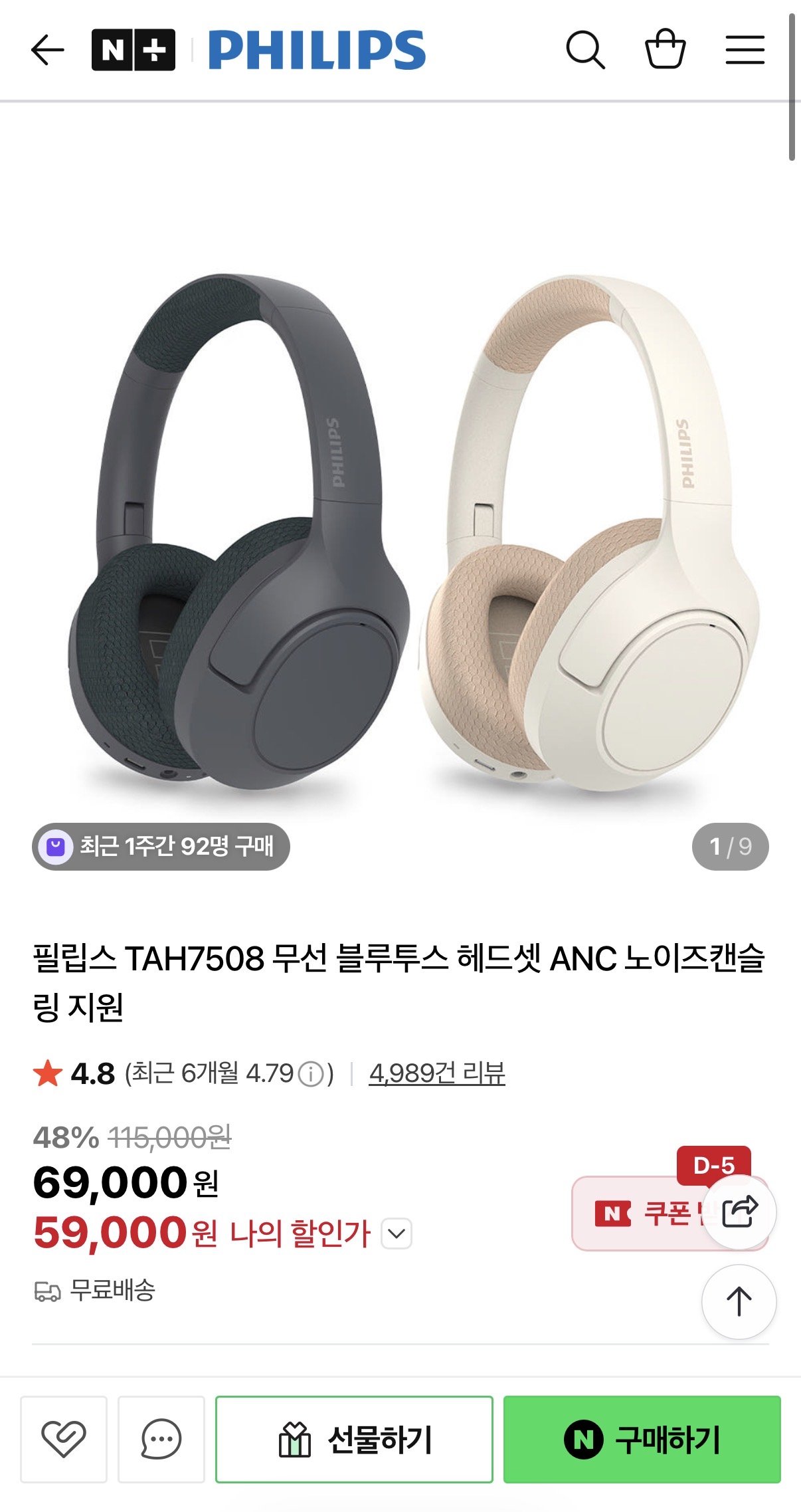 IMG_6347.jpeg [네이버] 필립스 TAH7508 무선 블루투스 헤드셋 ANC 노이즈캔슬링 지원 (59,000원) (무배)