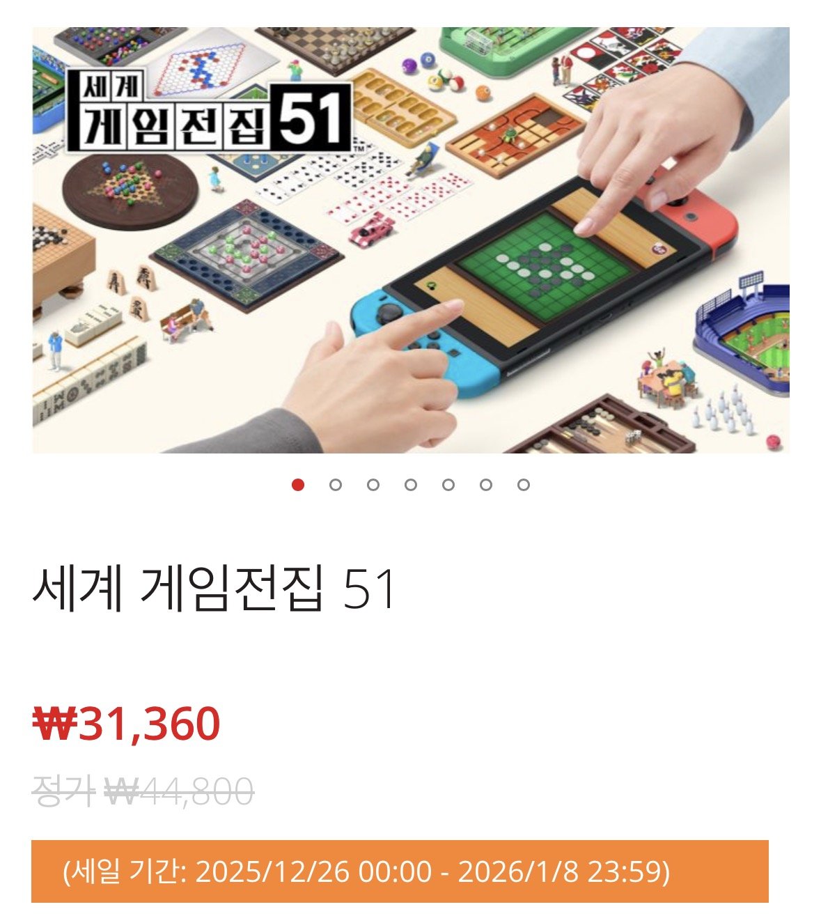 [닌텐도스토어] 닌텐도 스위치 세계게임전집51 (31,360원) (무료)