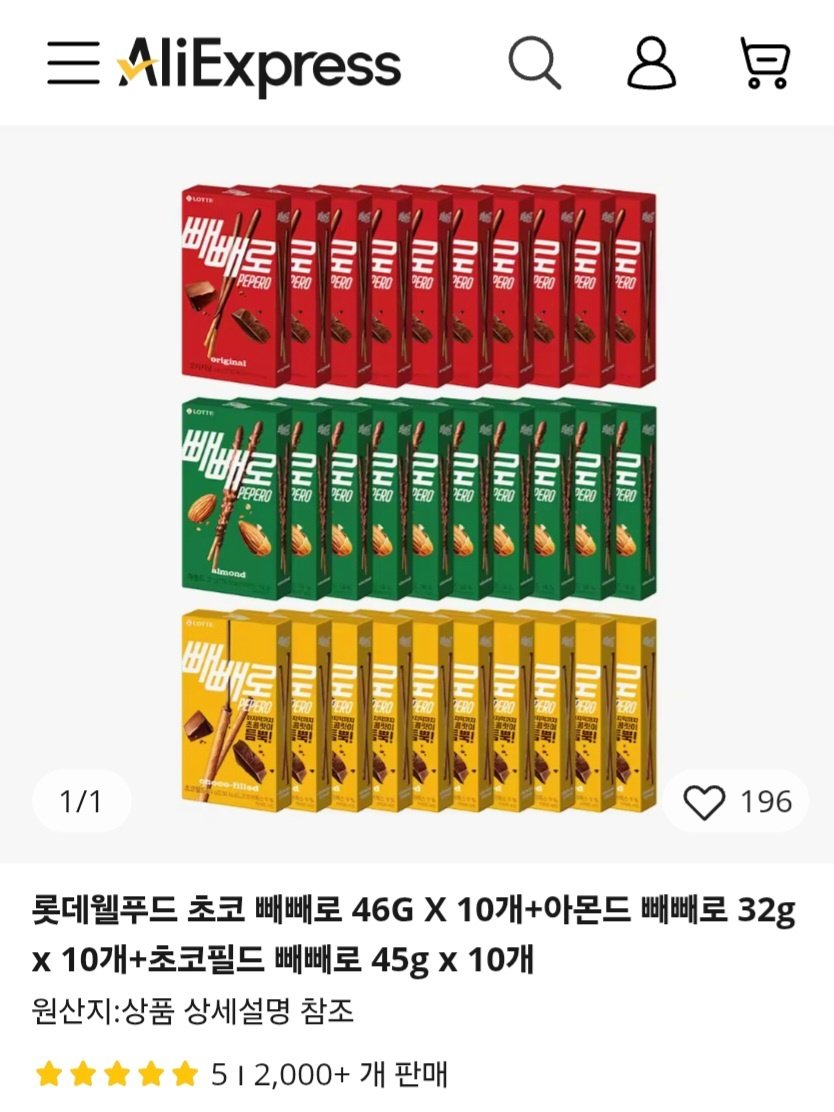 6261.jpg [알리] 롯데웰푸드 빼빼로 초코 10개 + 아몬드 10개 + 초코필드 10개 (28,582원) (무료)