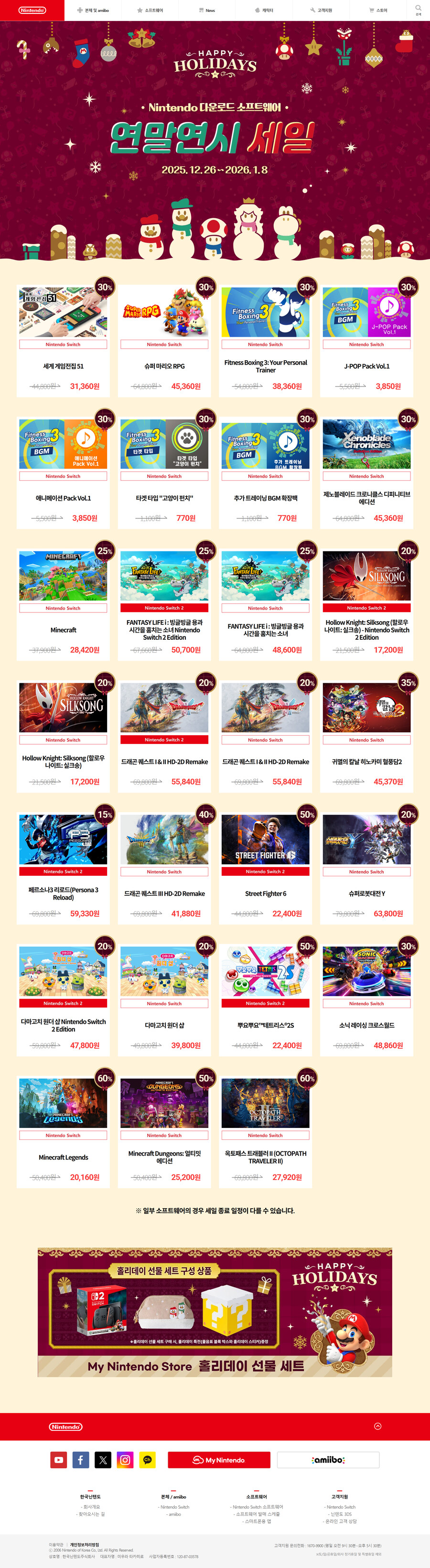 [한국닌텐도] 닌텐도 DL 소프트 연말연시 세일 실시 (가격 본문)_1.jpg