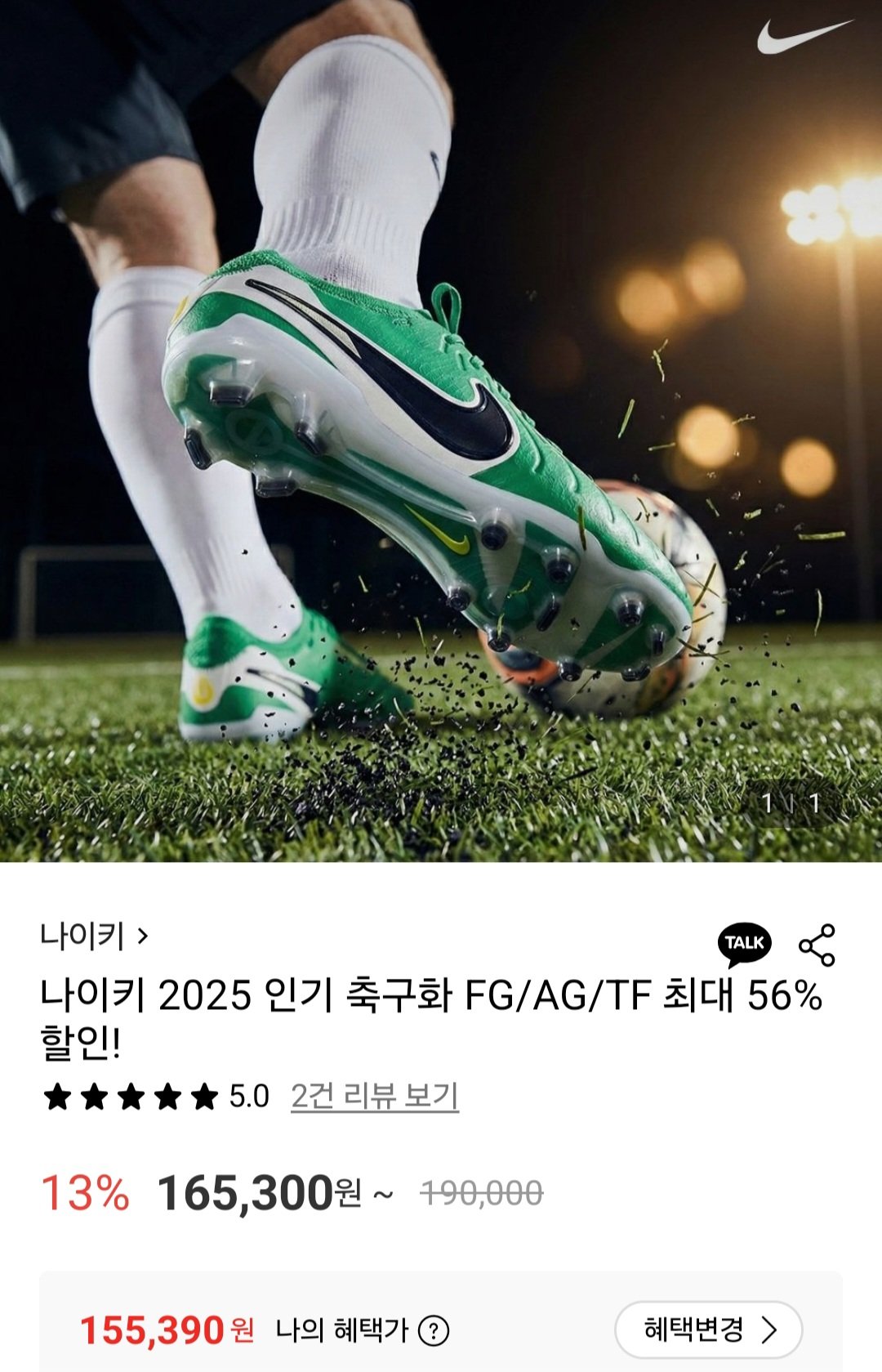 [롯데온] 나이키 머큐리얼/티엠포/팬텀 엘리트 축구화 (155,390원) (무료)