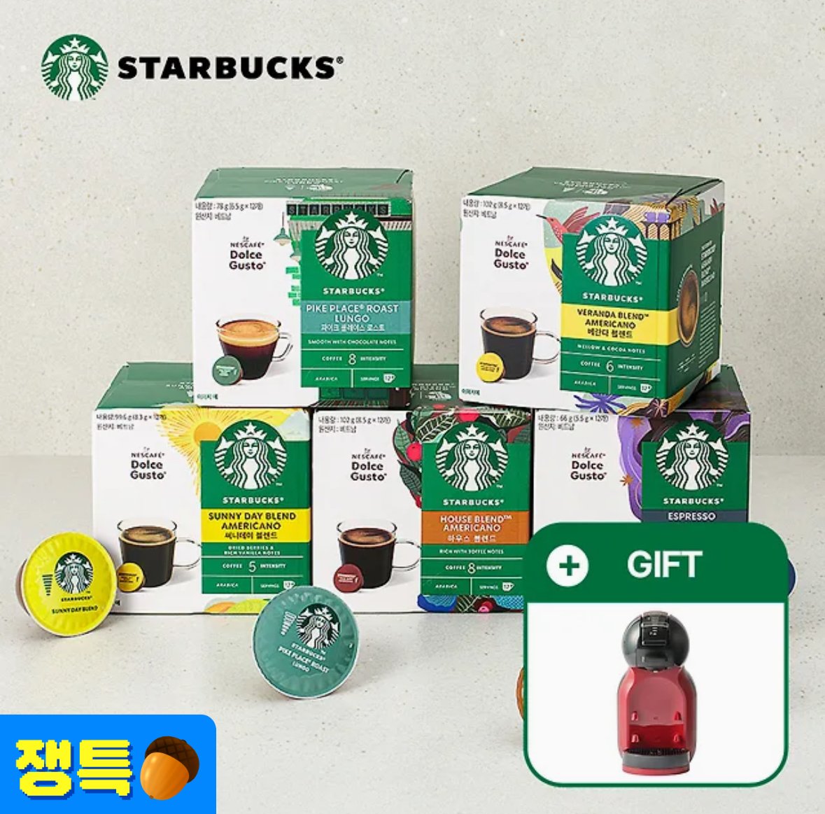 IMG_8998.jpeg [카카오선물하기] 스타벅스 돌체구스토 캡슐커피 96개 + 머신 증정 (63,828원) (무료)