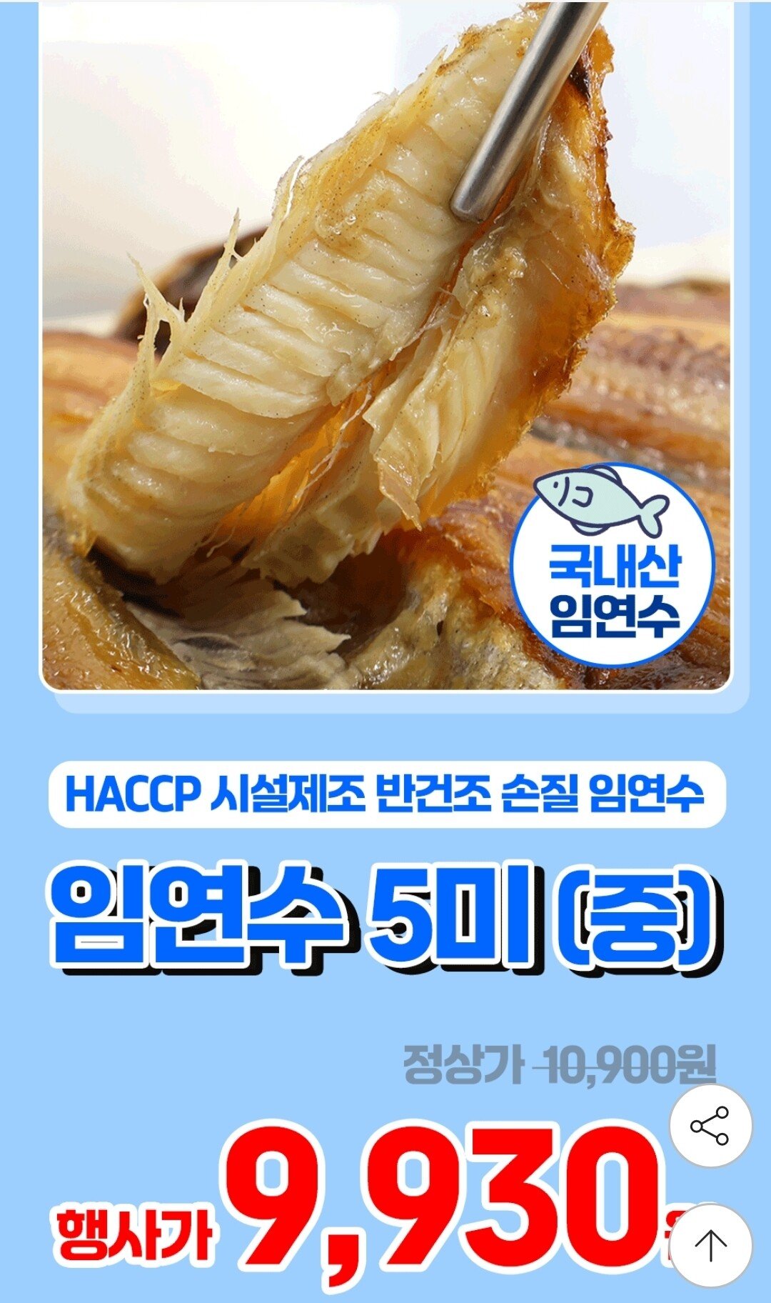 Screenshot_20251226_085534_G.jpg [지마켓] 동해 반건조 임연수 5미 중사이즈 450g 내외 (9,930원) (무료)