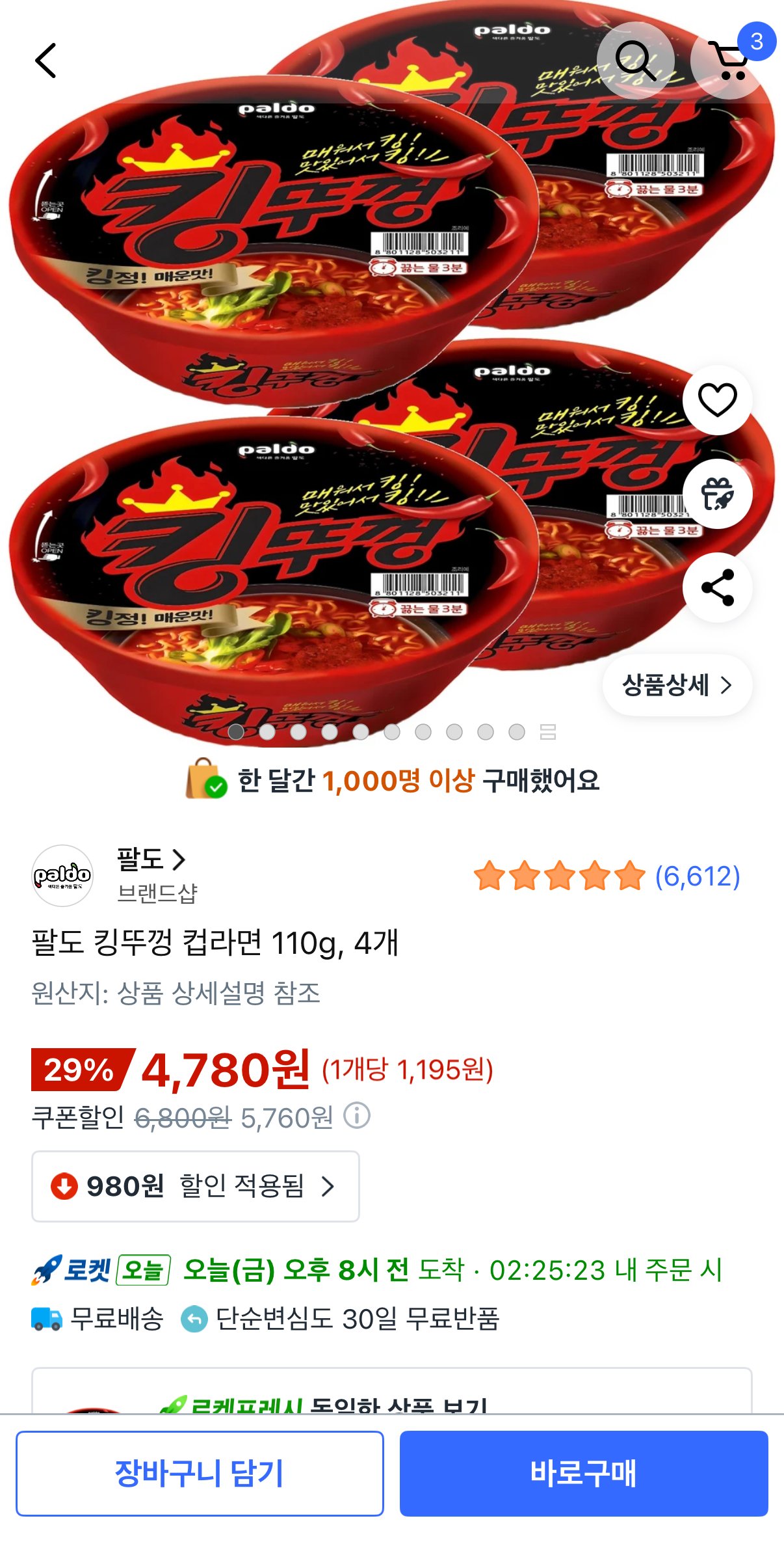 [쿠팡] 팔도 킹뚜껑 컵라면 110g, 4개 (4,780원) (무료)