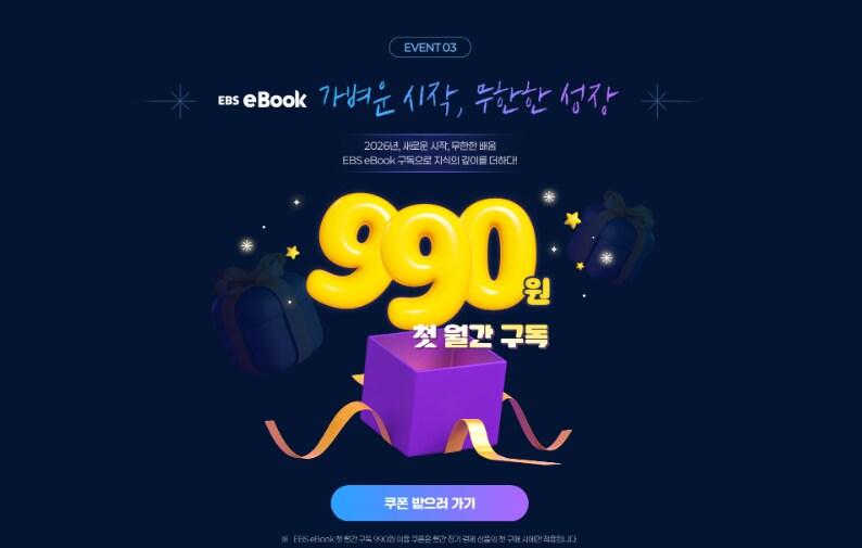 [EBS] EBS Play+ 3만원할인_3.png