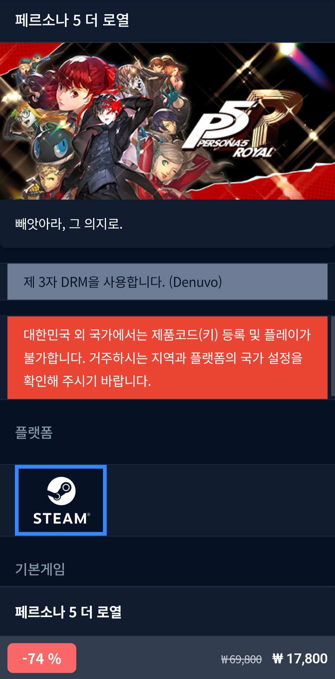 [다이렉트게임즈] 페르소나 5 더 로열 (17,800원) (무료)