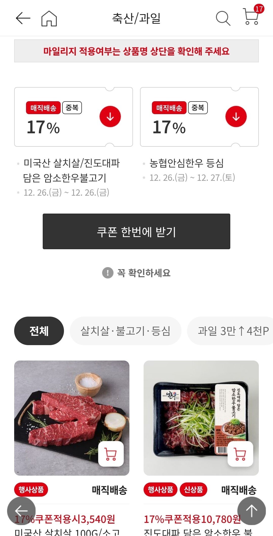 Screenshot_20251226_103355.jpg [홈플러스] 미국산 살치살 (100g3,540원) (4만이상0무료)