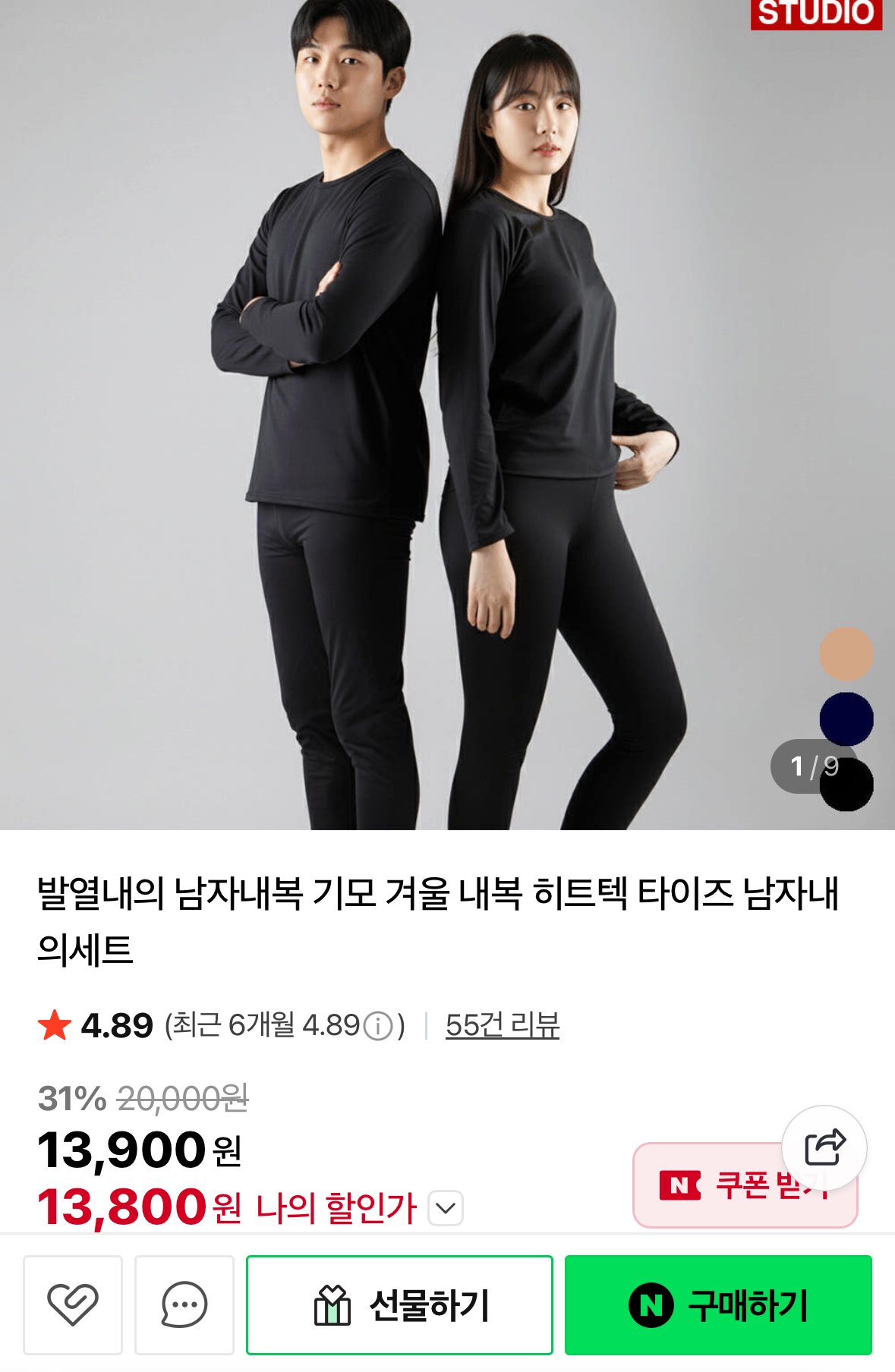 [네이버] 발열내의 기모 남자내복세트 1+1 (13,900원) (무료)