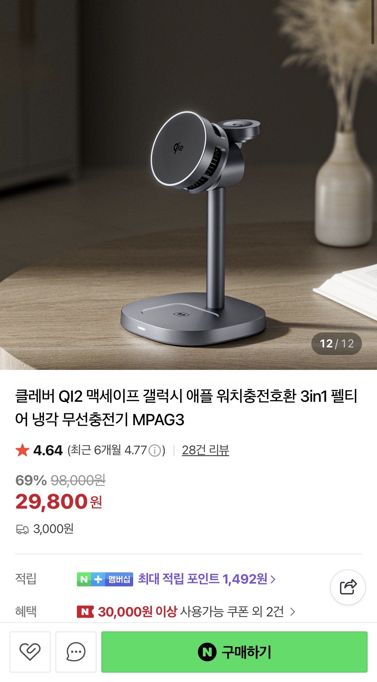IMG_3069.jpeg [네이버] 클레버 QI2 펠티어 냉각 3in1 무선충전기 (29,800원) (3,000원)
