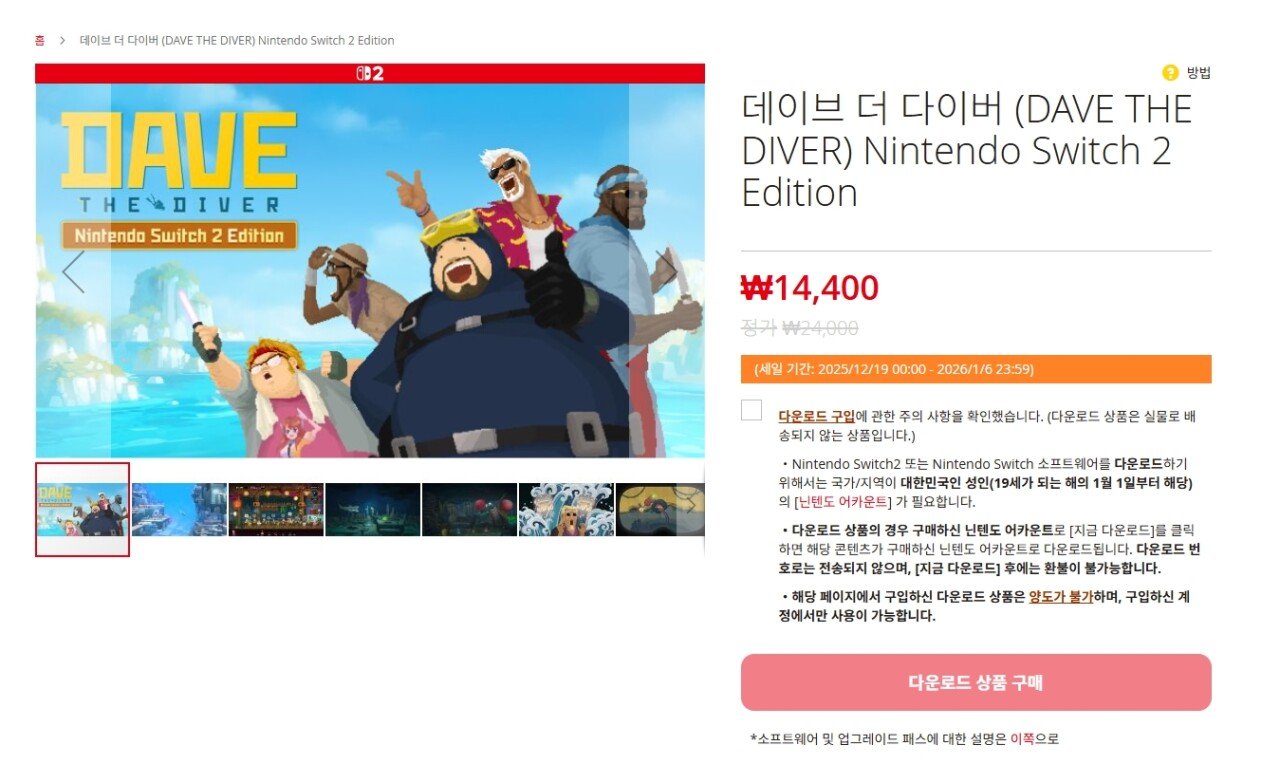 K-20251226-114519979.jpg [닌텐도스토어] 데이브 더 다이버 (DAVE THE DIVER) Nintendo Switch 2 Edition (14,400원) (무료)