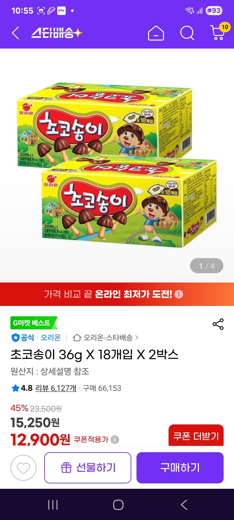 [지마켓] 초코송이 36g X 18개입 X 2박스 / 12900원_1.jpg