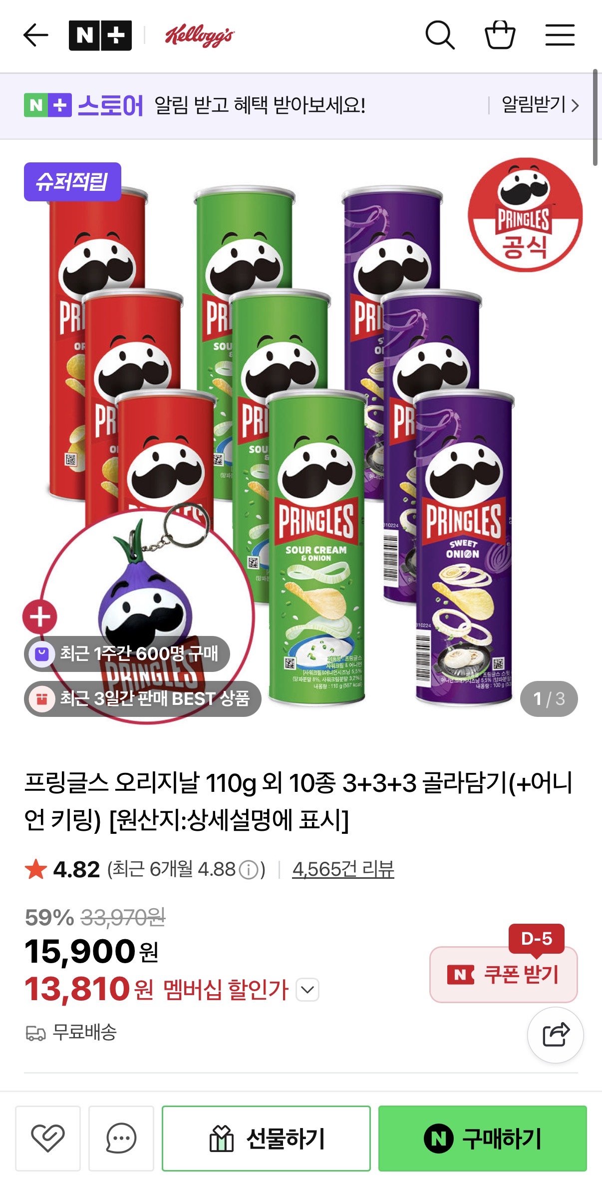 IMG_6343.jpeg [네이버] 프링글스 오리지날 110g 외 10종 3+3+3 골라담기(+어니언 키링) (13,810원) (무배)