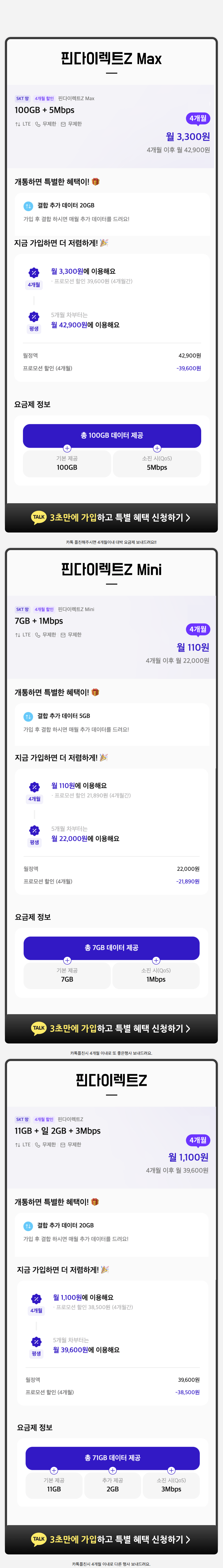 1766732161192.png [요금닷컴] SKT 100기가 4개월 (3,300원) (무배)