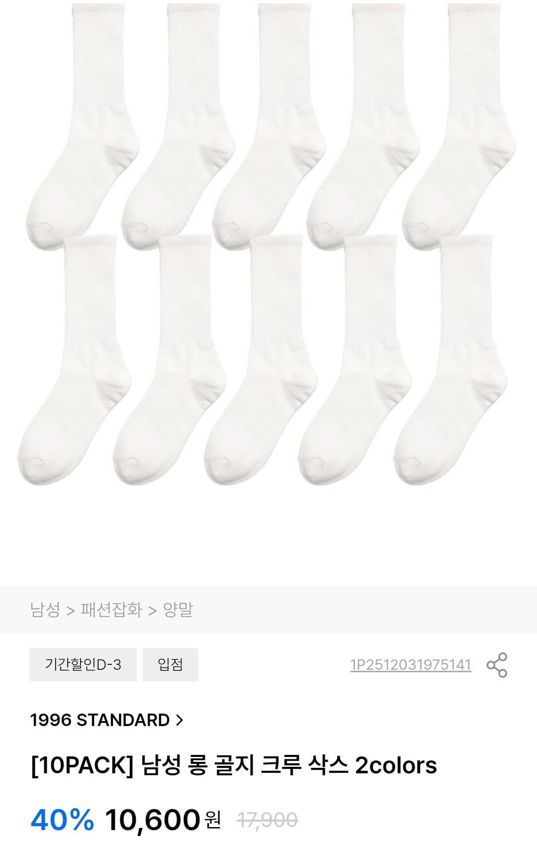 [굿웨어몰] 남성 롱 골지 크루삭스10장 (9,010원) (무료)