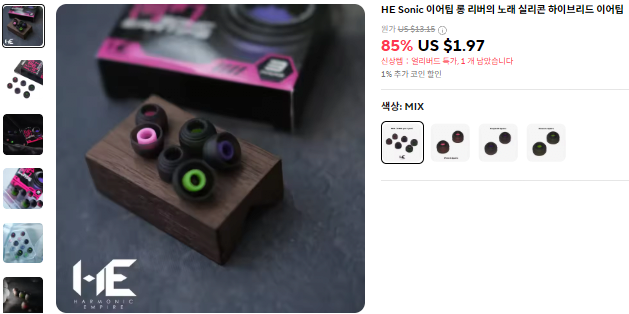 image.png [알리] [이어폰] [얼리버드] 디비누스벨벳 외 1종 이어팁 ($5.78) (무료)