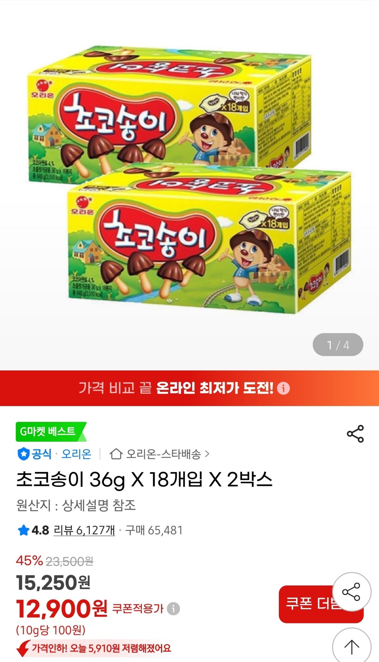 1000107803.jpg [지마켓] 초코송이 36g x 18개입 x 2박스 (12,900원) (무료)