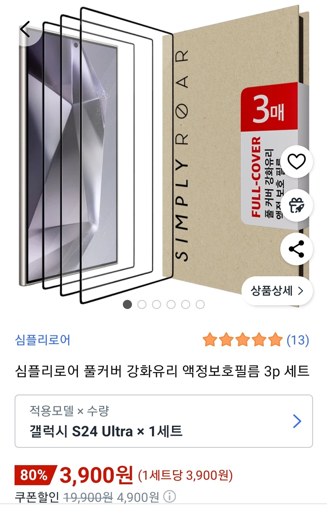 Screenshot_20251226-172007_Coupang.jpg [쿠팡] S24/25 아이폰 15/16/17/air 풀커버 강화유리 액정보호필름 3p (3,900원) (무료)