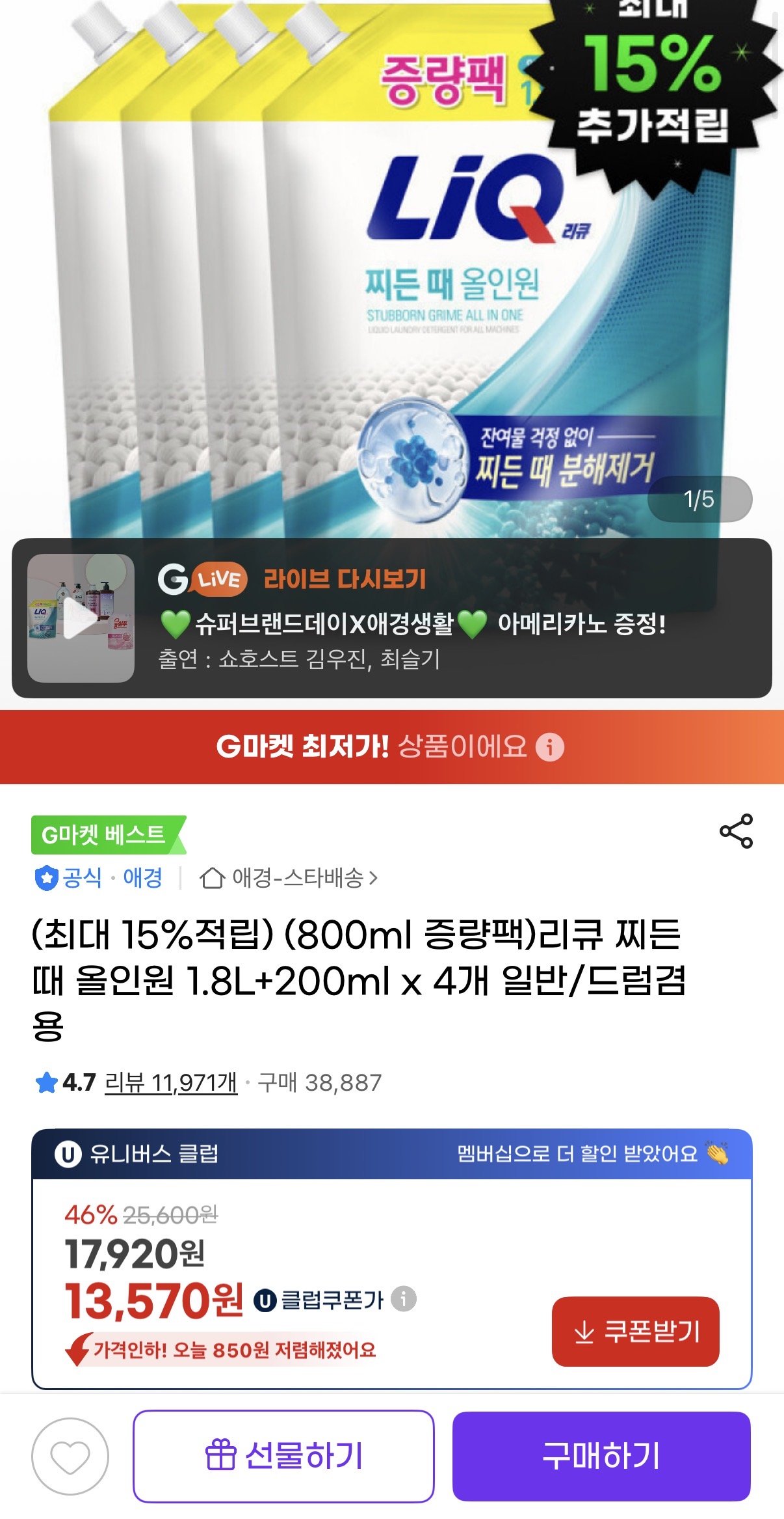 [G마켓] 리큐 찌든때 올인원 1.8L+200ml x 4개 일반/드럼겸용 (13,570원) (유클0무료)